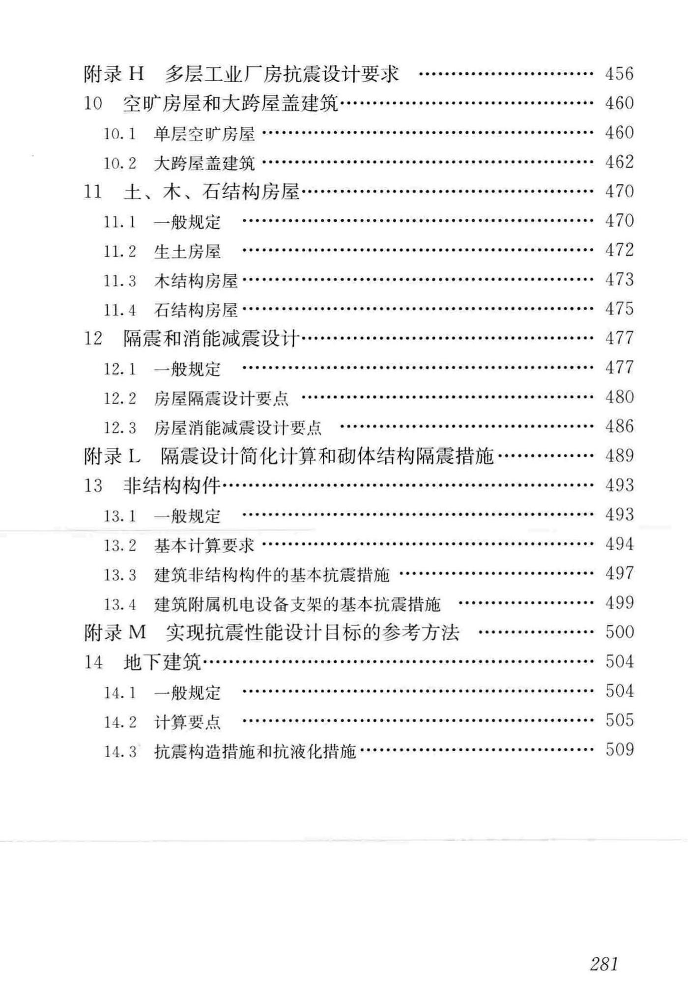 GB50011-2010(2016年版)--建筑抗震设计规范(2016年版)