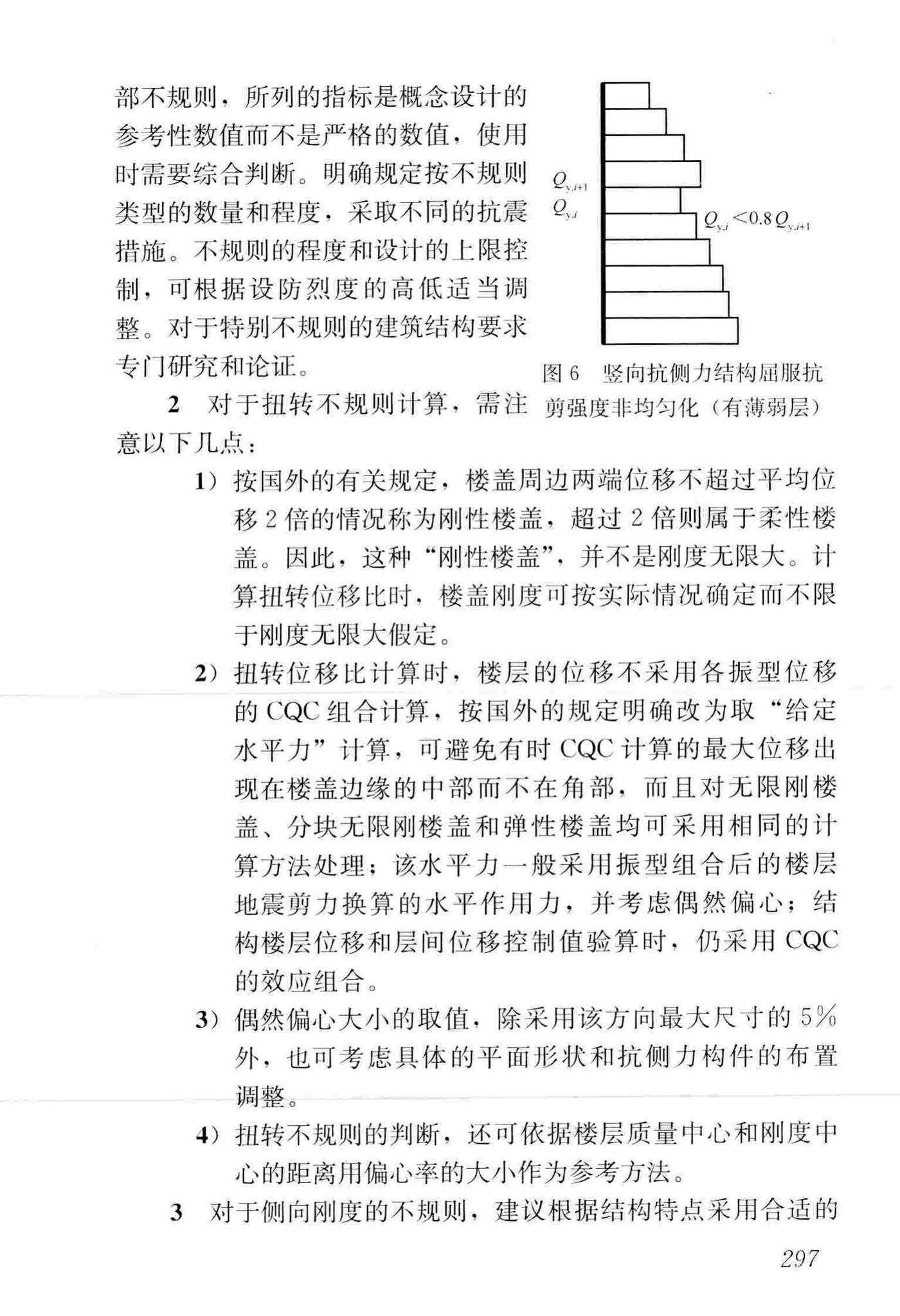 GB50011-2010(2016年版)--建筑抗震设计规范(2016年版)