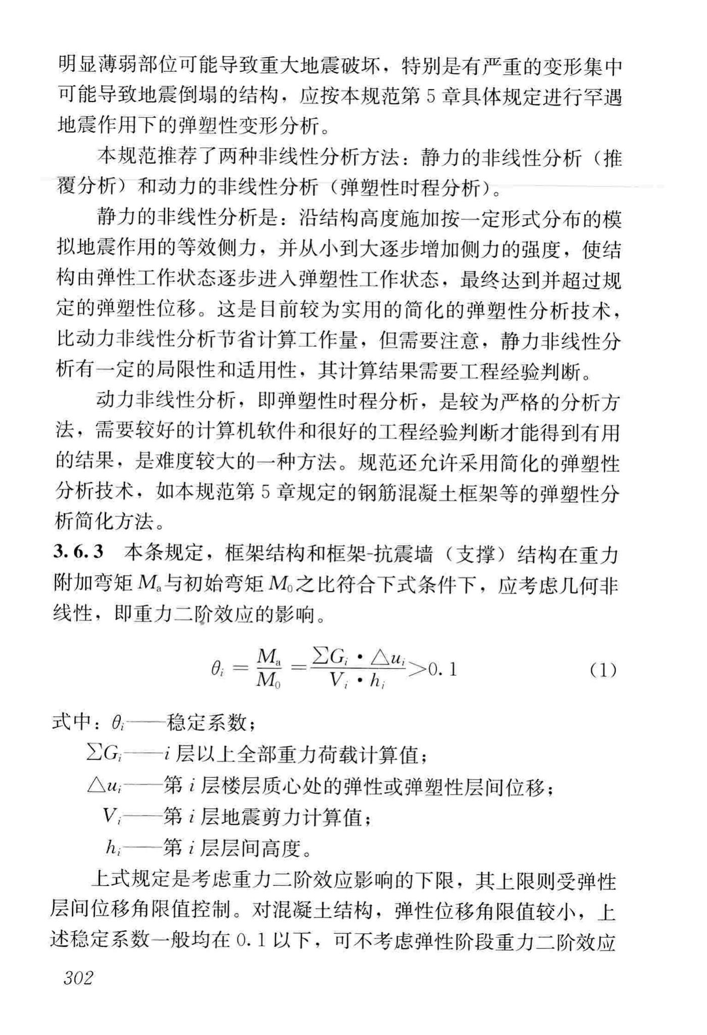 GB50011-2010(2016年版)--建筑抗震设计规范(2016年版)