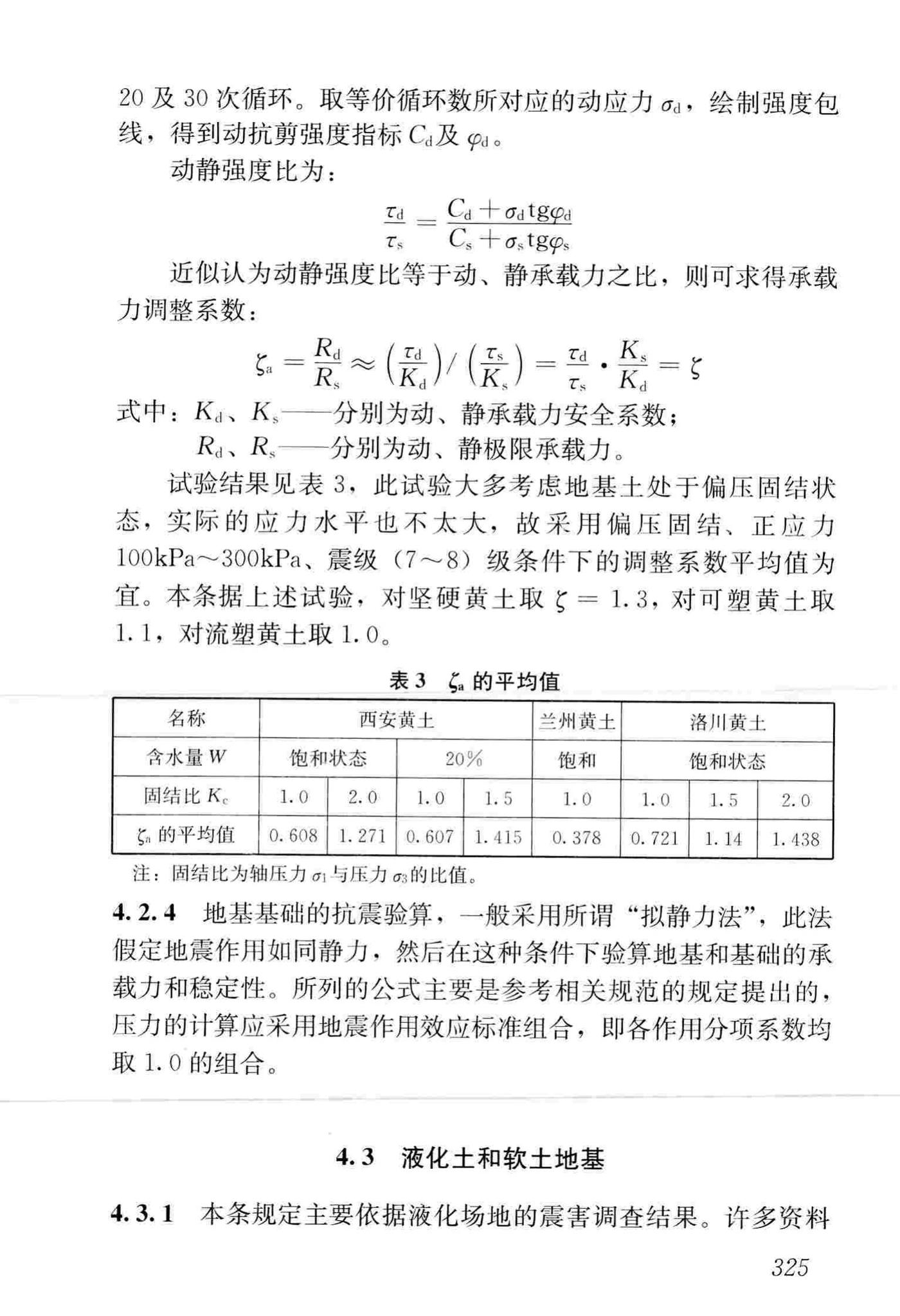 GB50011-2010(2016年版)--建筑抗震设计规范(2016年版)