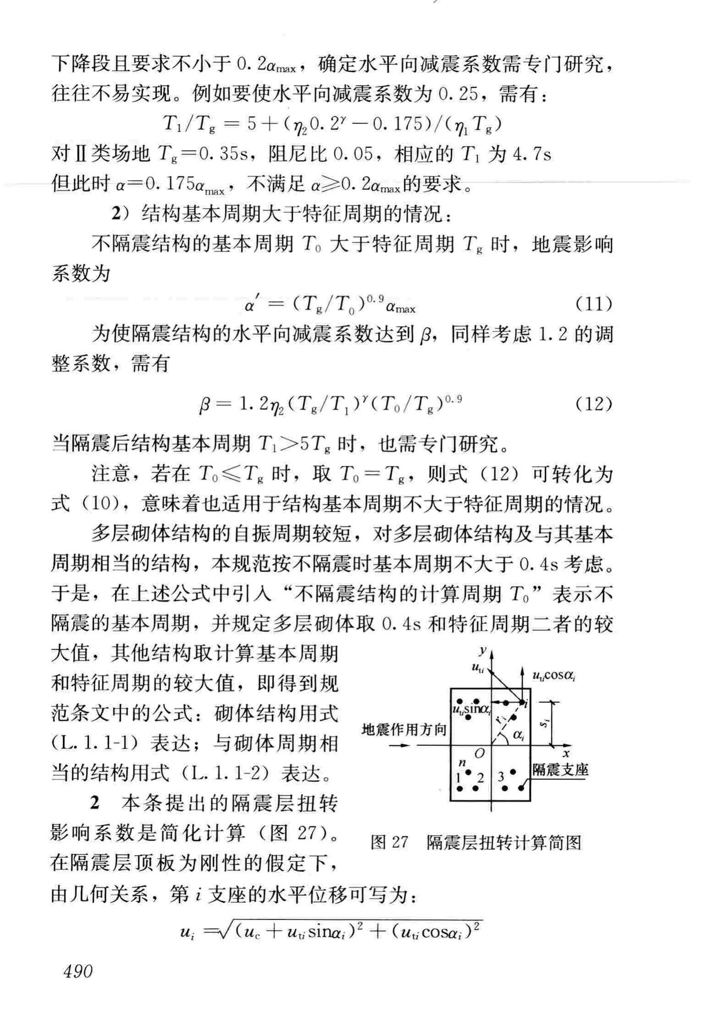 GB50011-2010(2016年版)--建筑抗震设计规范(2016年版)