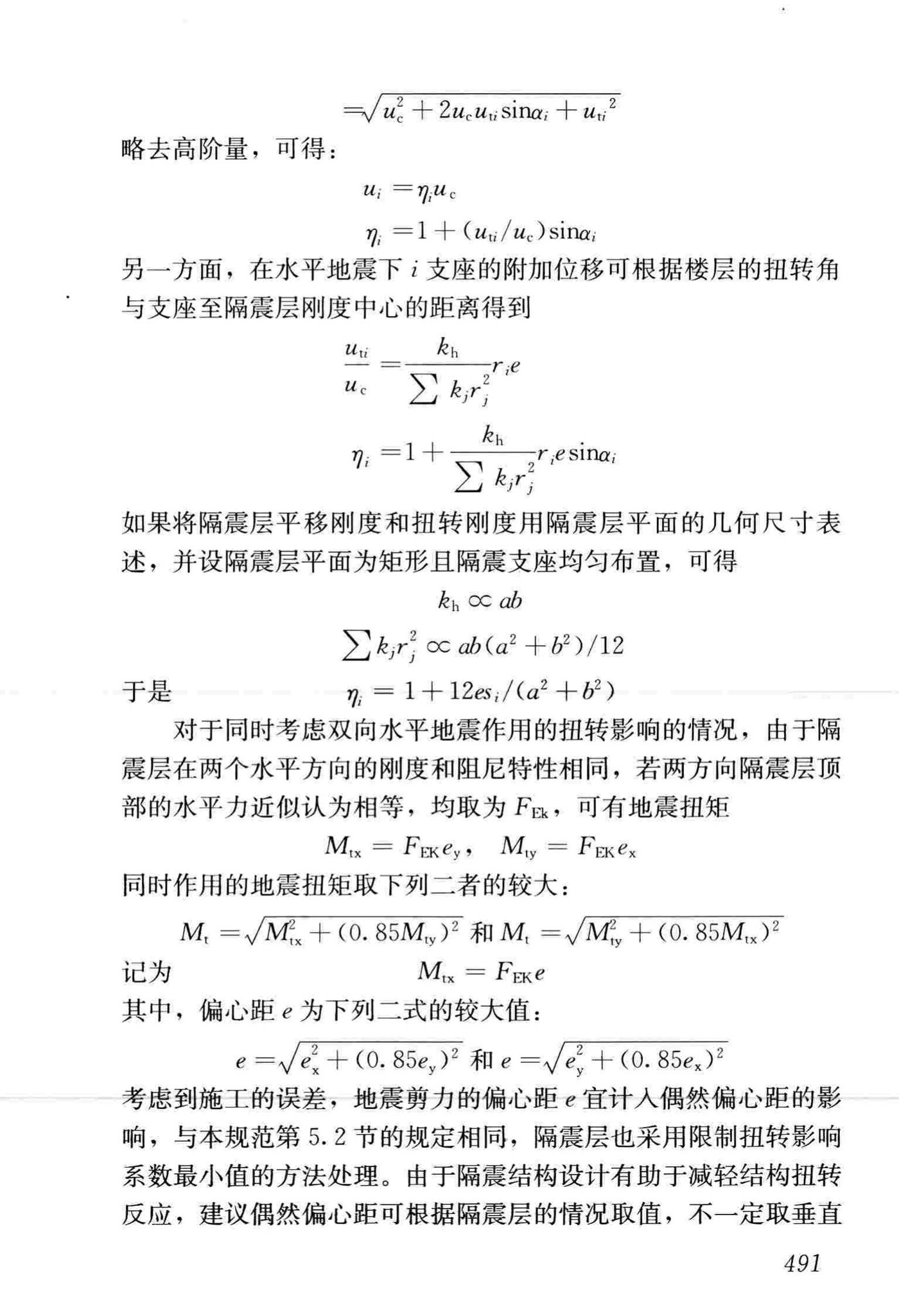 GB50011-2010(2016年版)--建筑抗震设计规范(2016年版)