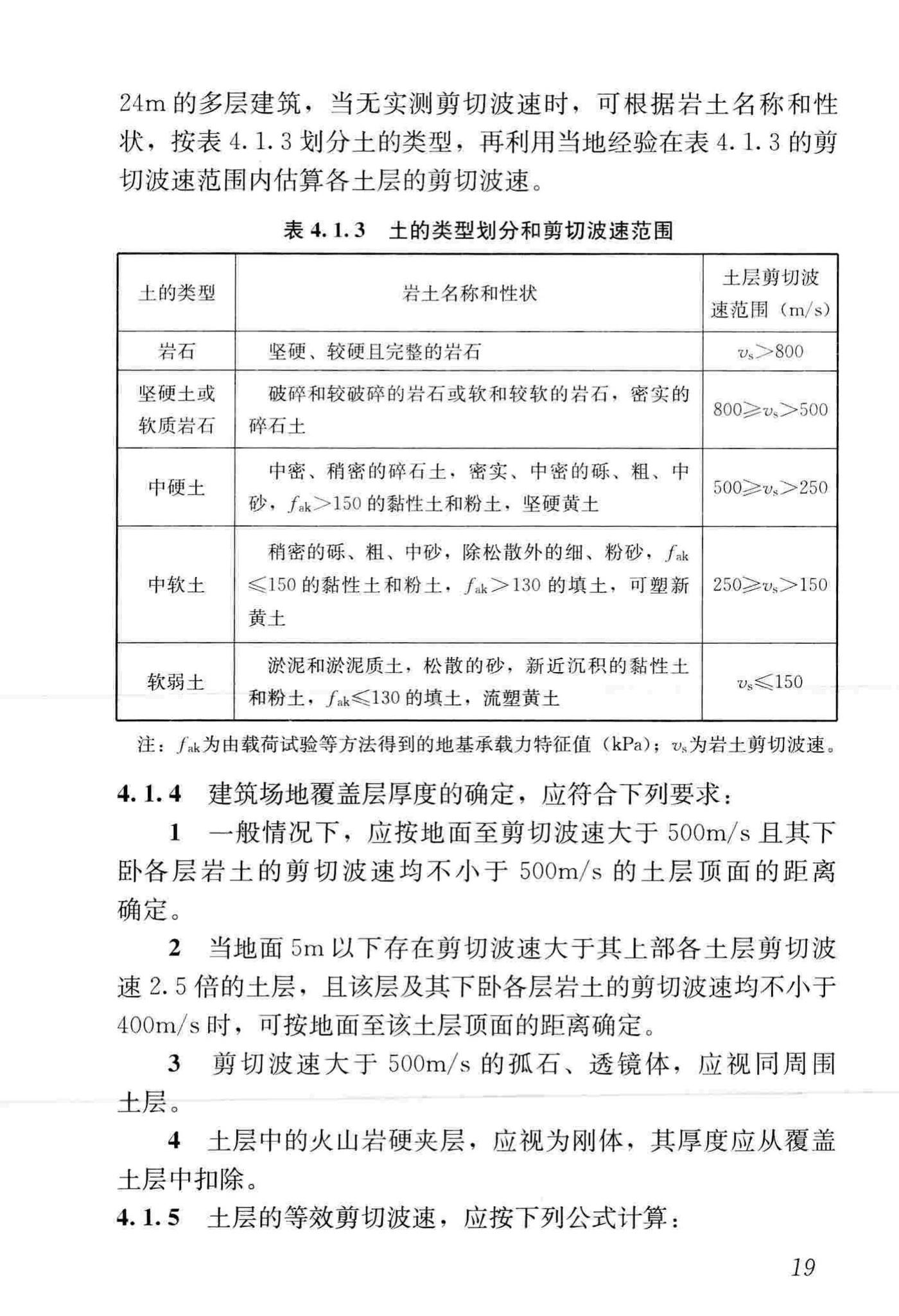 GB50011-2010(2016年版)--建筑抗震设计规范(2016年版)