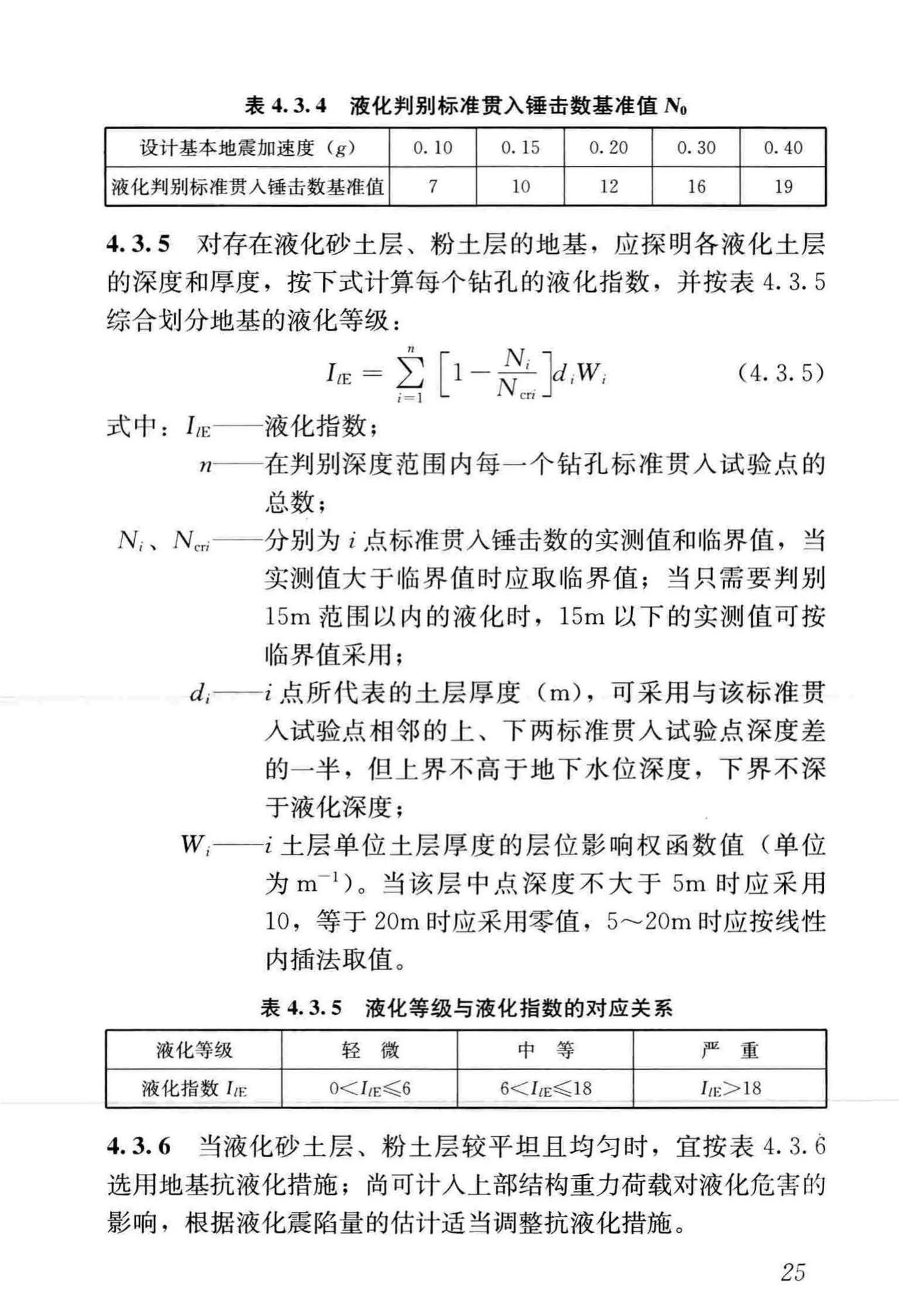 GB50011-2010(2016年版)--建筑抗震设计规范(2016年版)