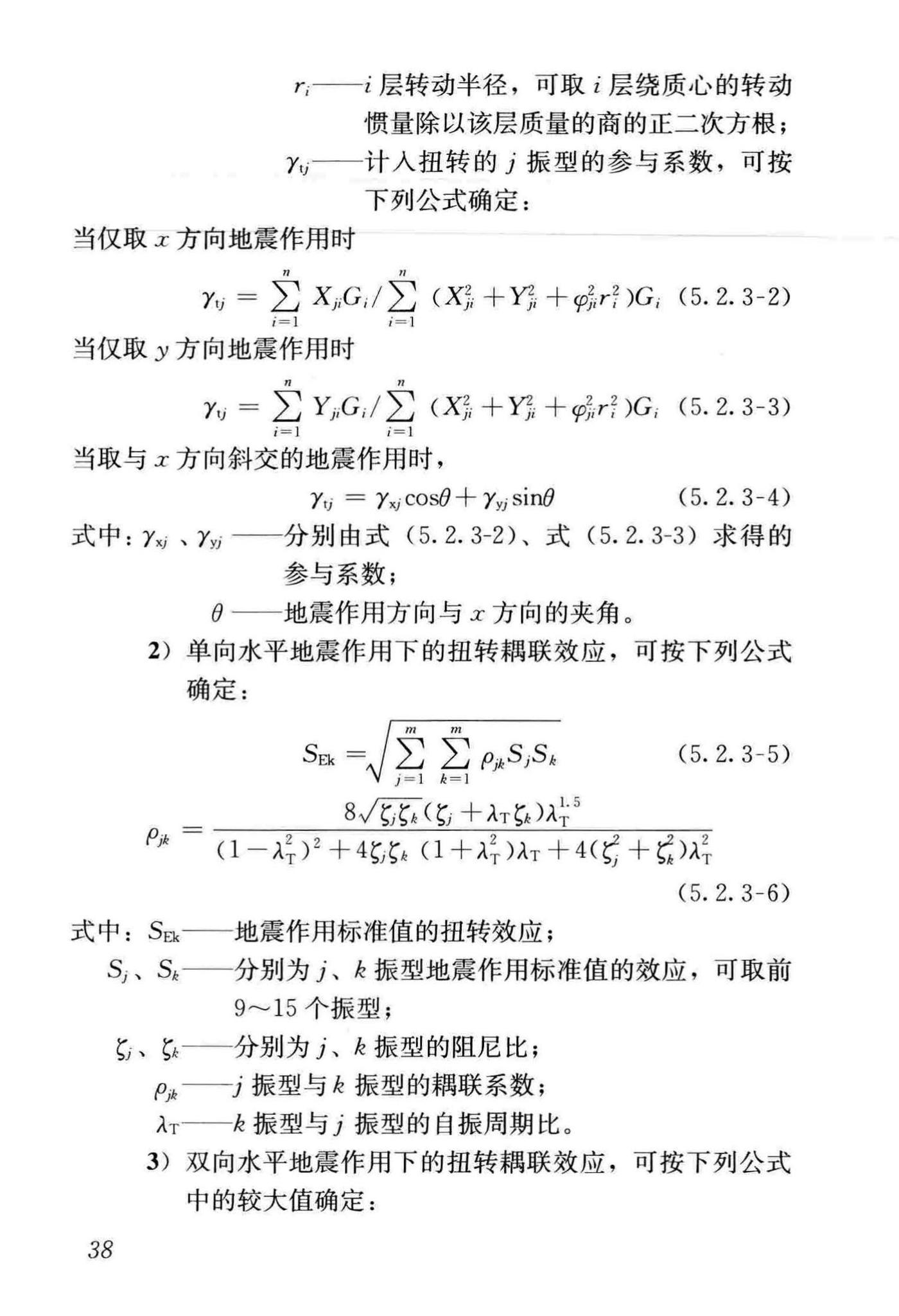 GB50011-2010(2016年版)--建筑抗震设计规范(2016年版)