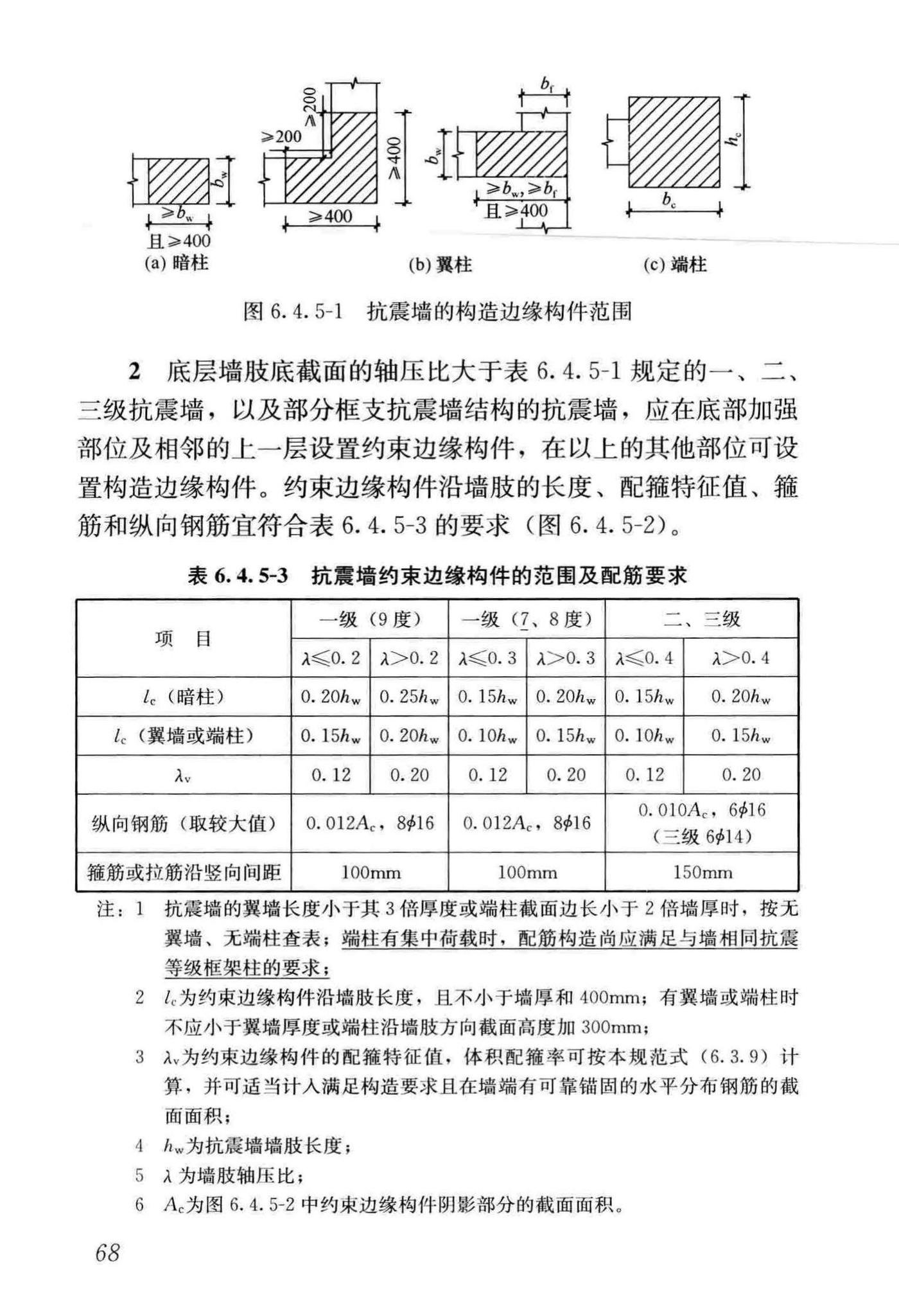 GB50011-2010(2016年版)--建筑抗震设计规范(2016年版)