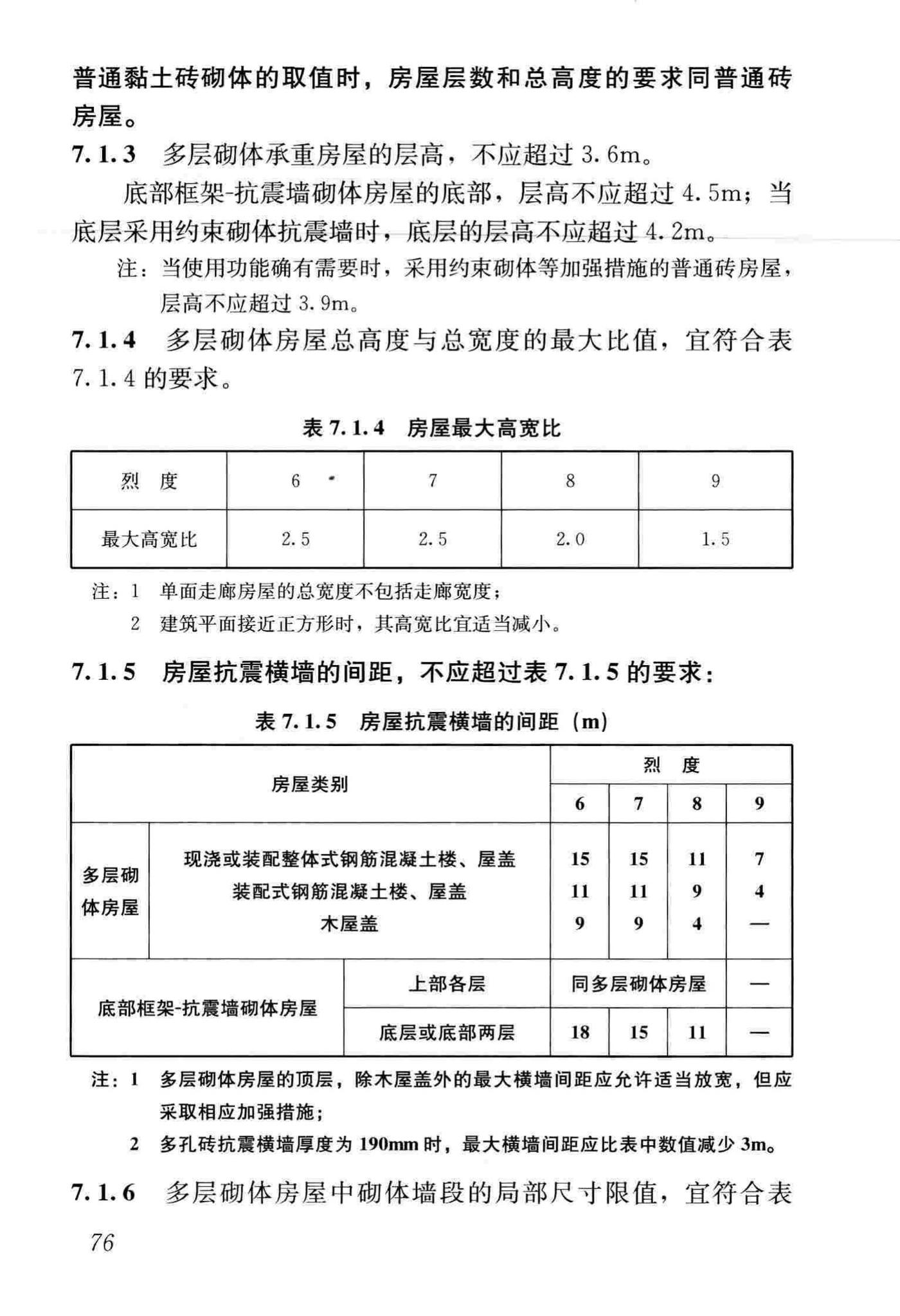 GB50011-2010(2016年版)--建筑抗震设计规范(2016年版)