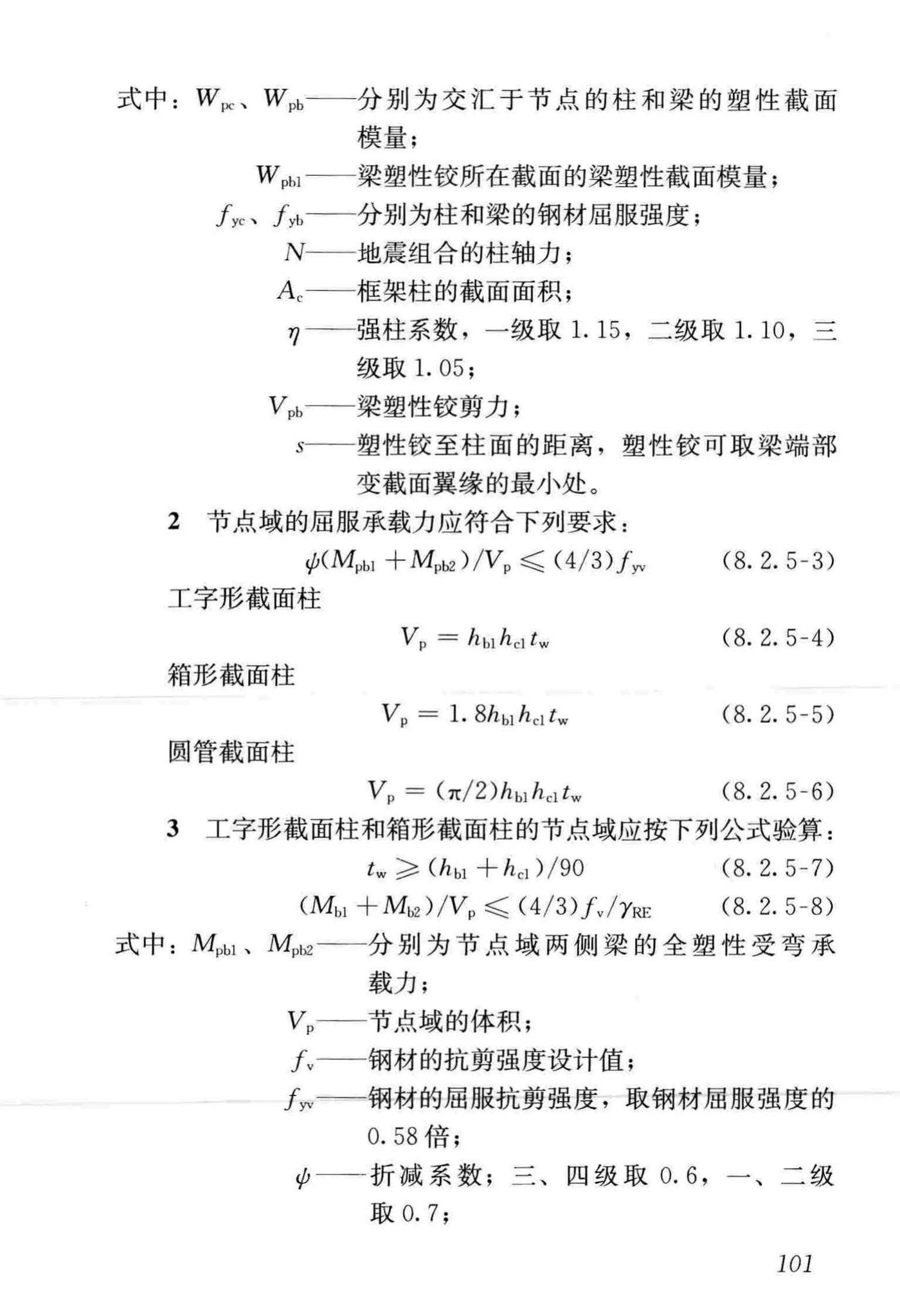 GB50011-2010(2016年版)--建筑抗震设计规范(2016年版)