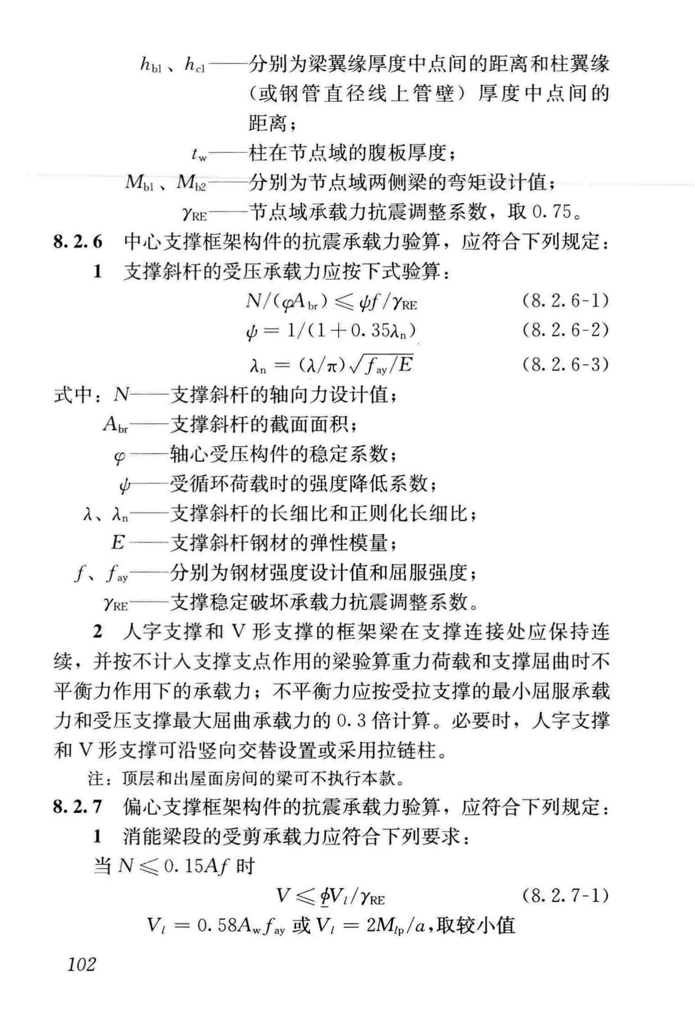 GB50011-2010(2016年版)--建筑抗震设计规范(2016年版)