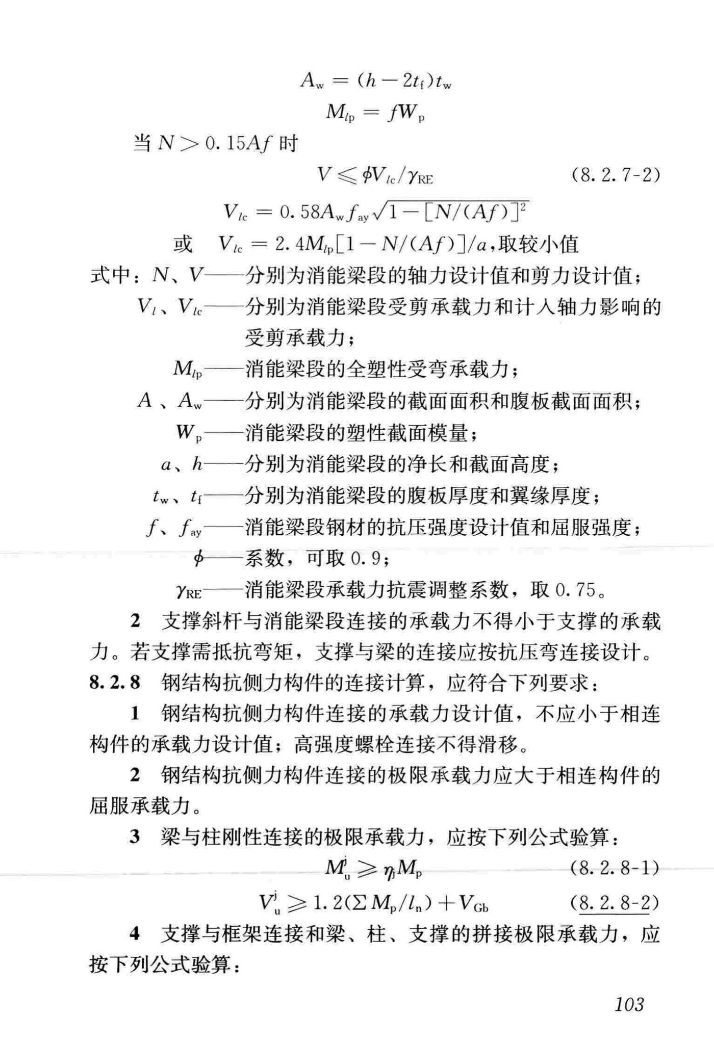 GB50011-2010(2016年版)--建筑抗震设计规范(2016年版)