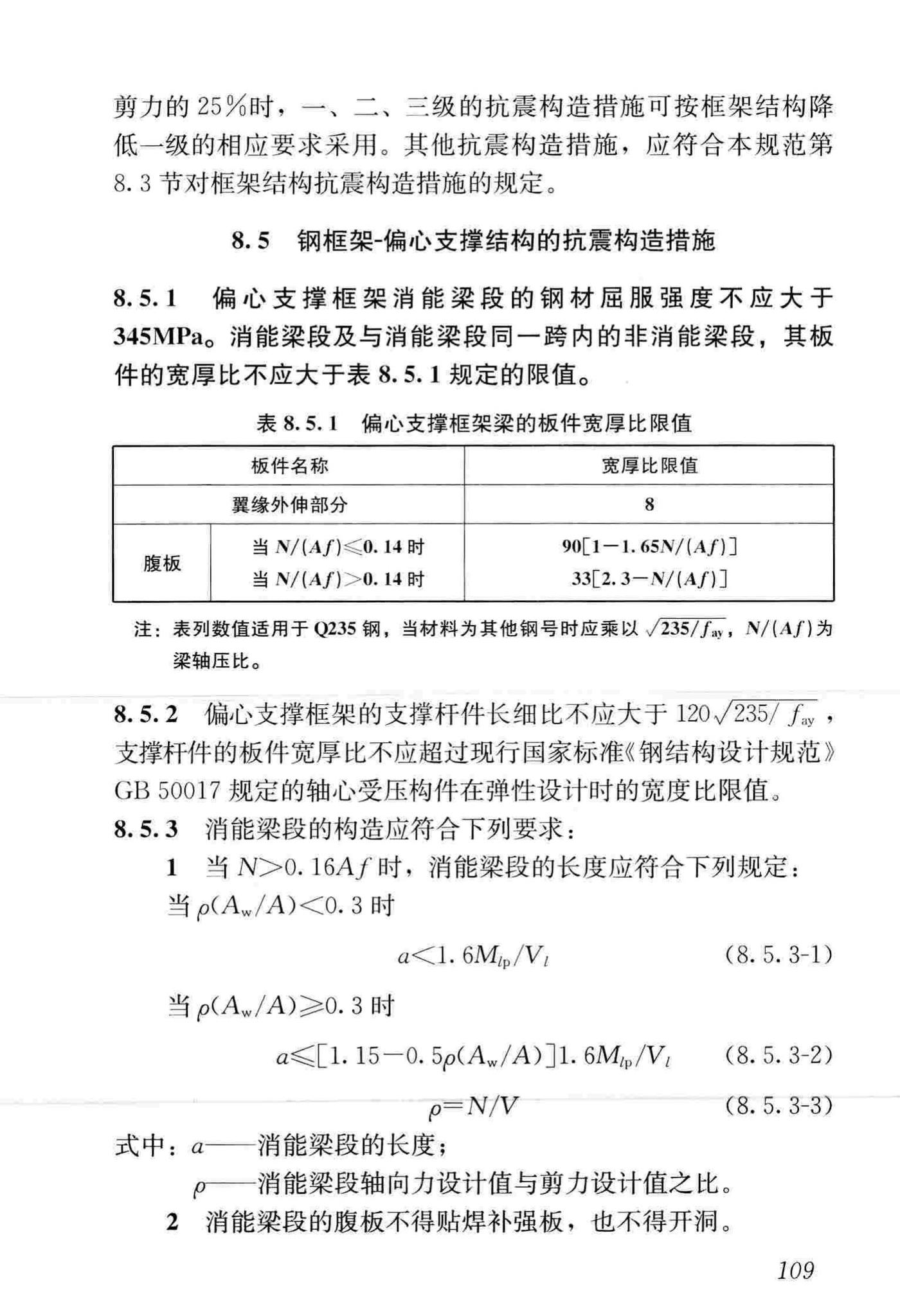 GB50011-2010(2016年版)--建筑抗震设计规范(2016年版)