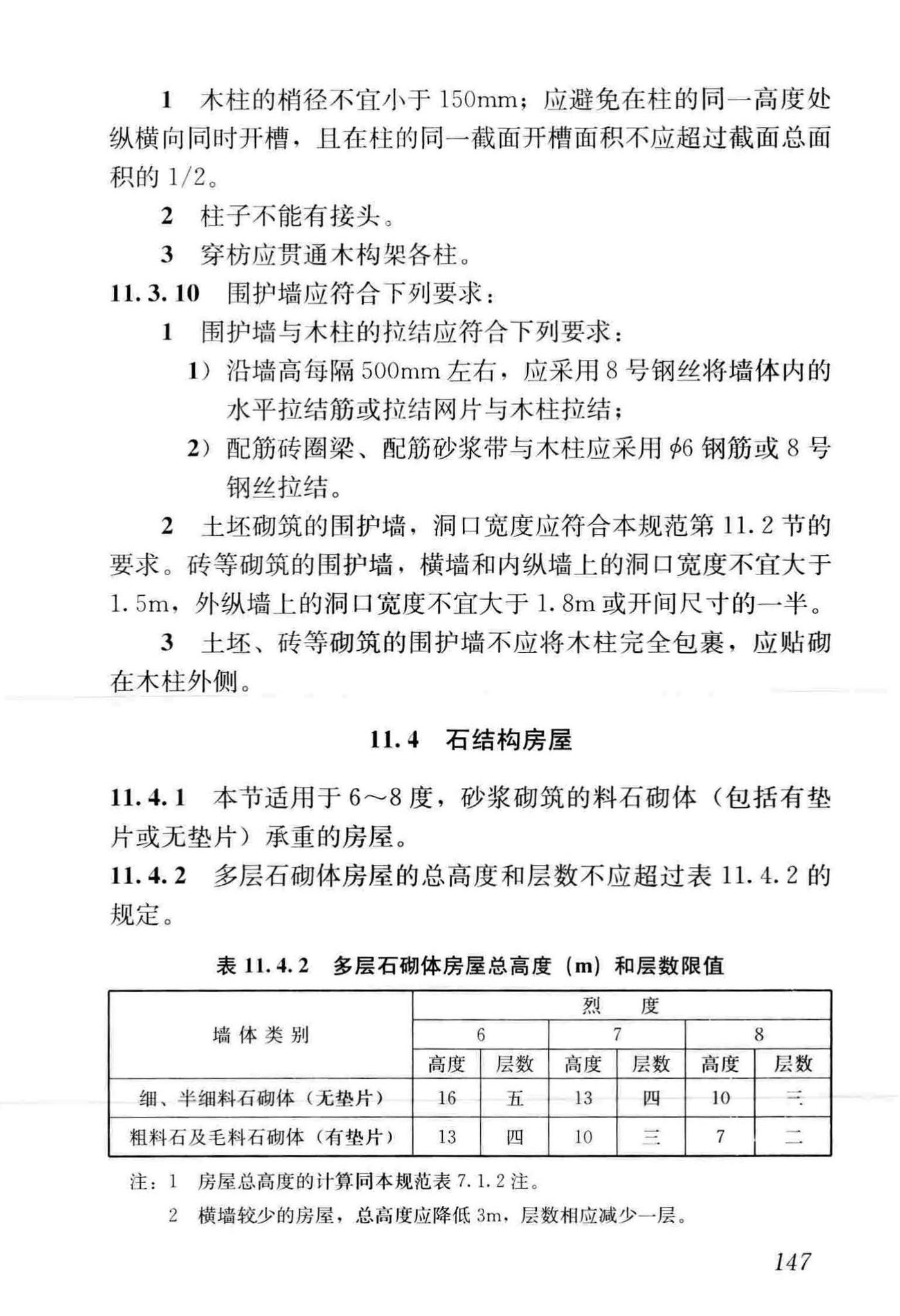 GB50011-2010(2016年版)--建筑抗震设计规范(2016年版)