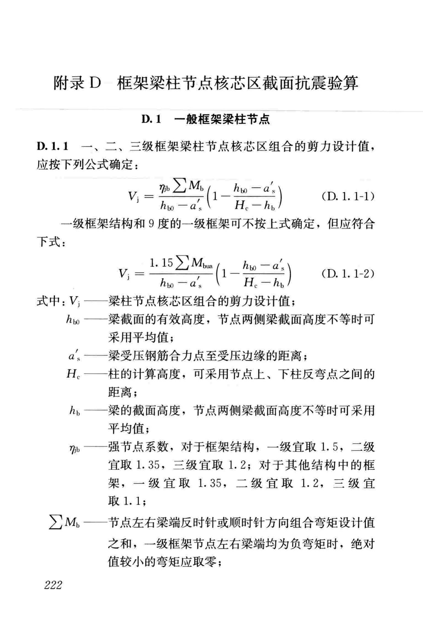 GB50011-2010(2016年版)--建筑抗震设计规范(2016年版)