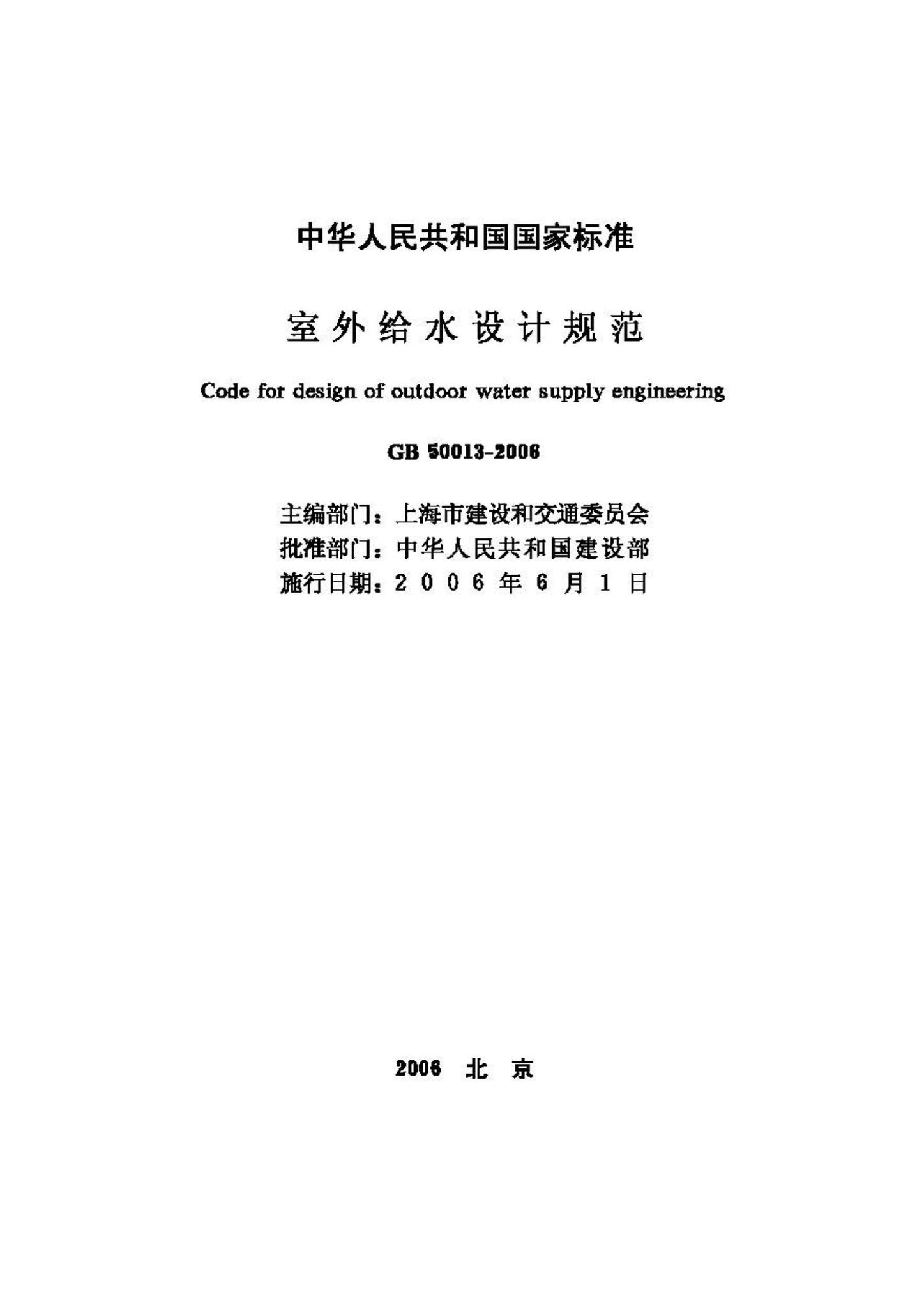 GB50013-2006--室外给水设计规范