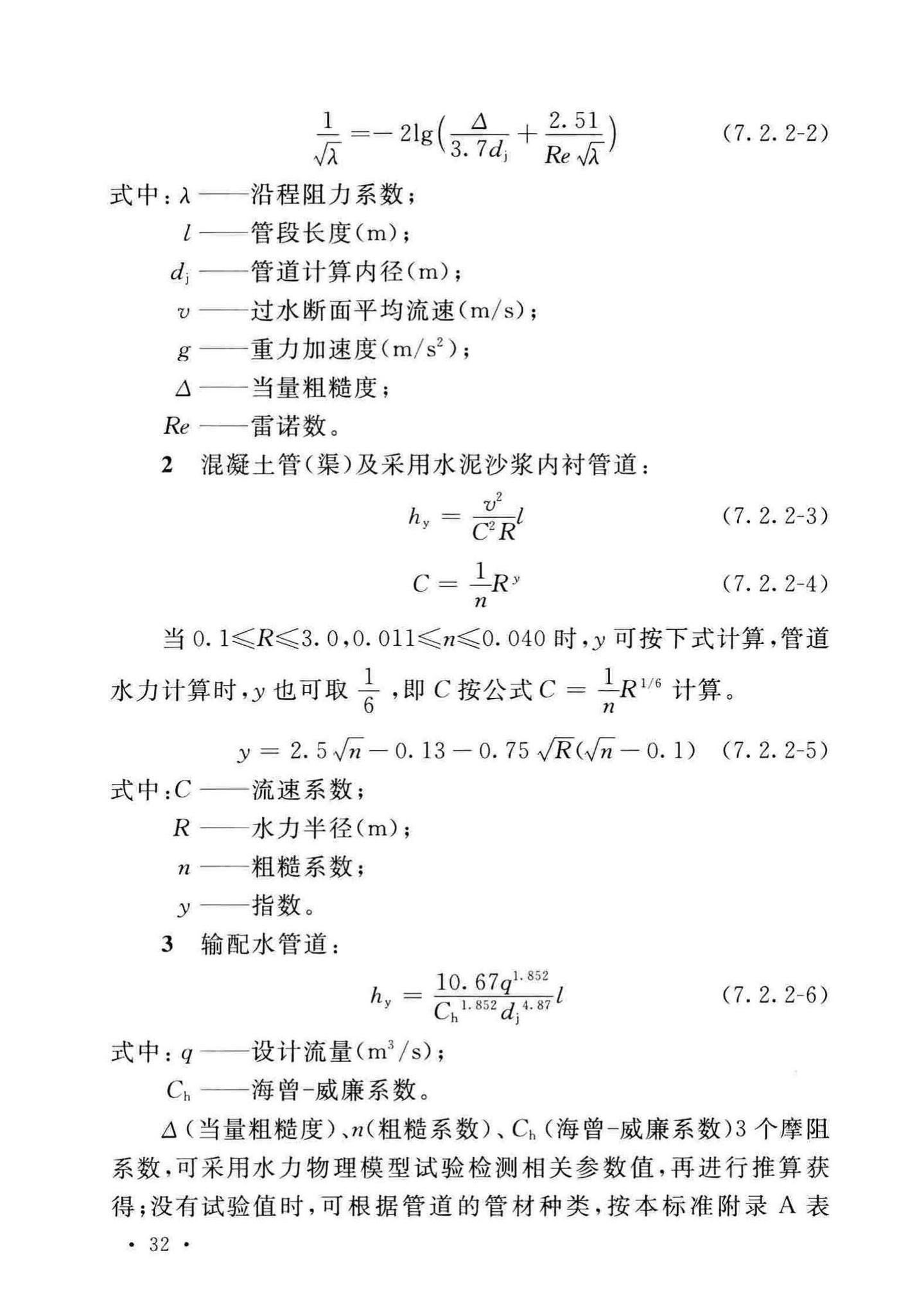 GB50013-2018--室外给水设计标准