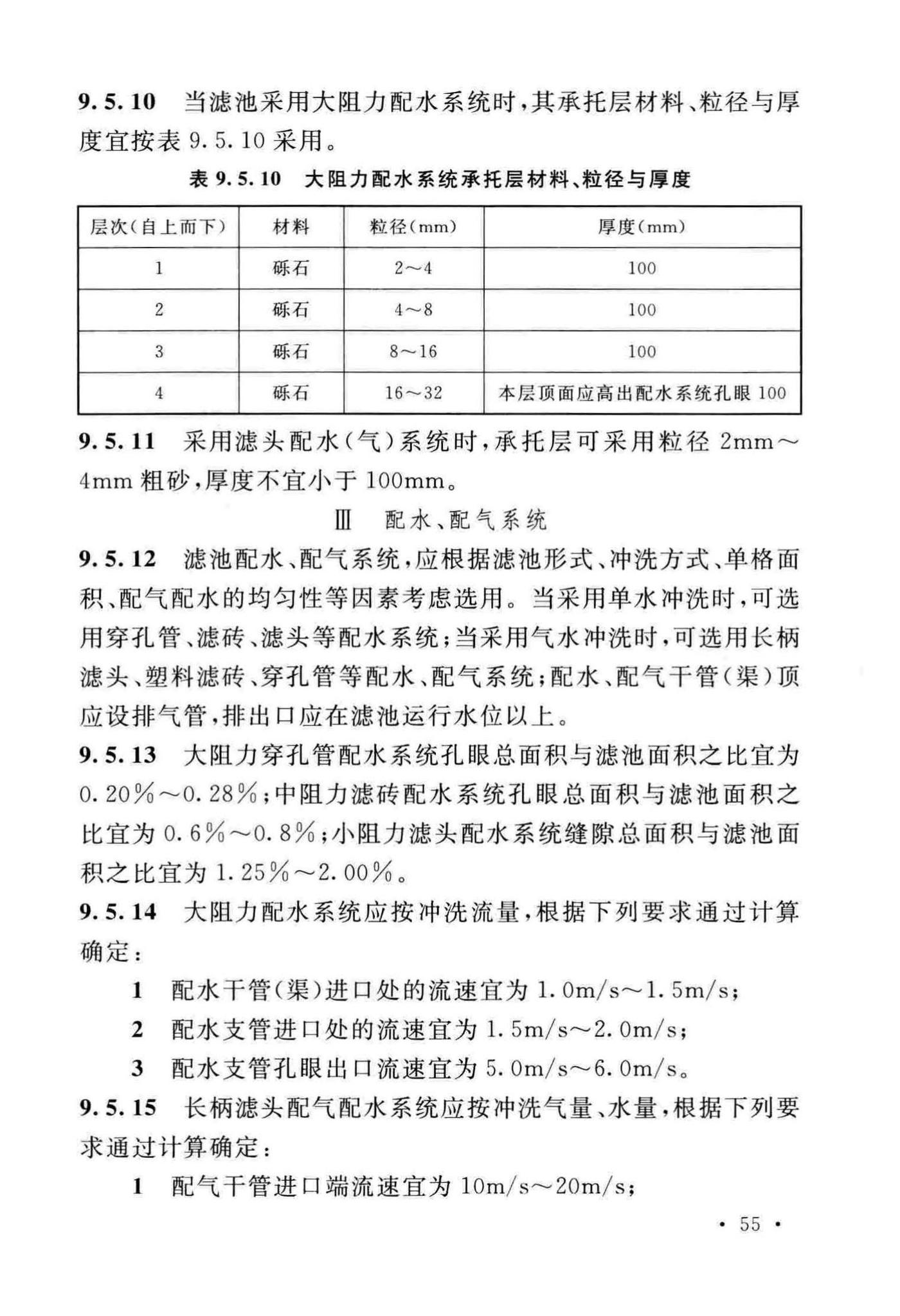 GB50013-2018--室外给水设计标准