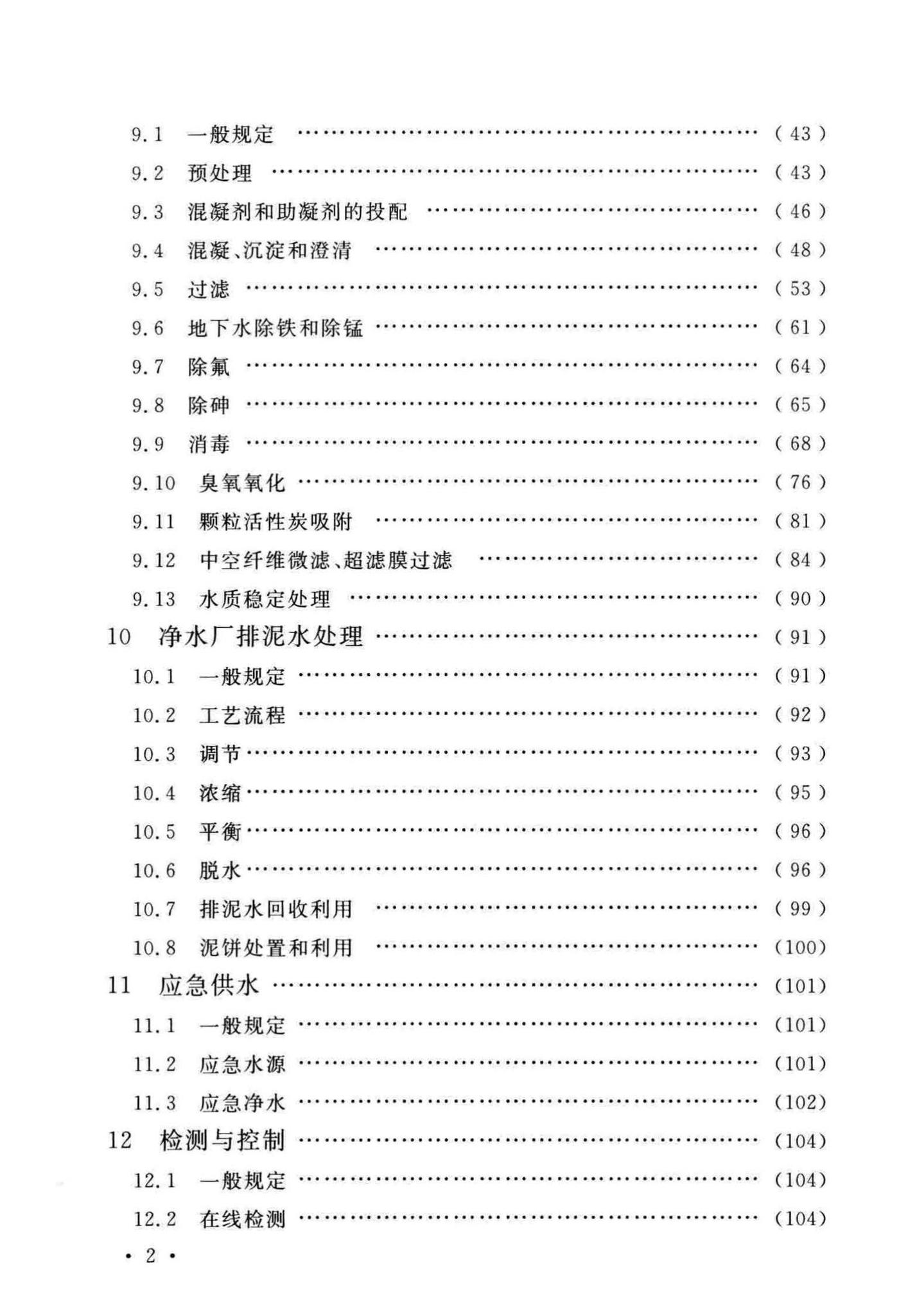 GB50013-2018--室外给水设计标准