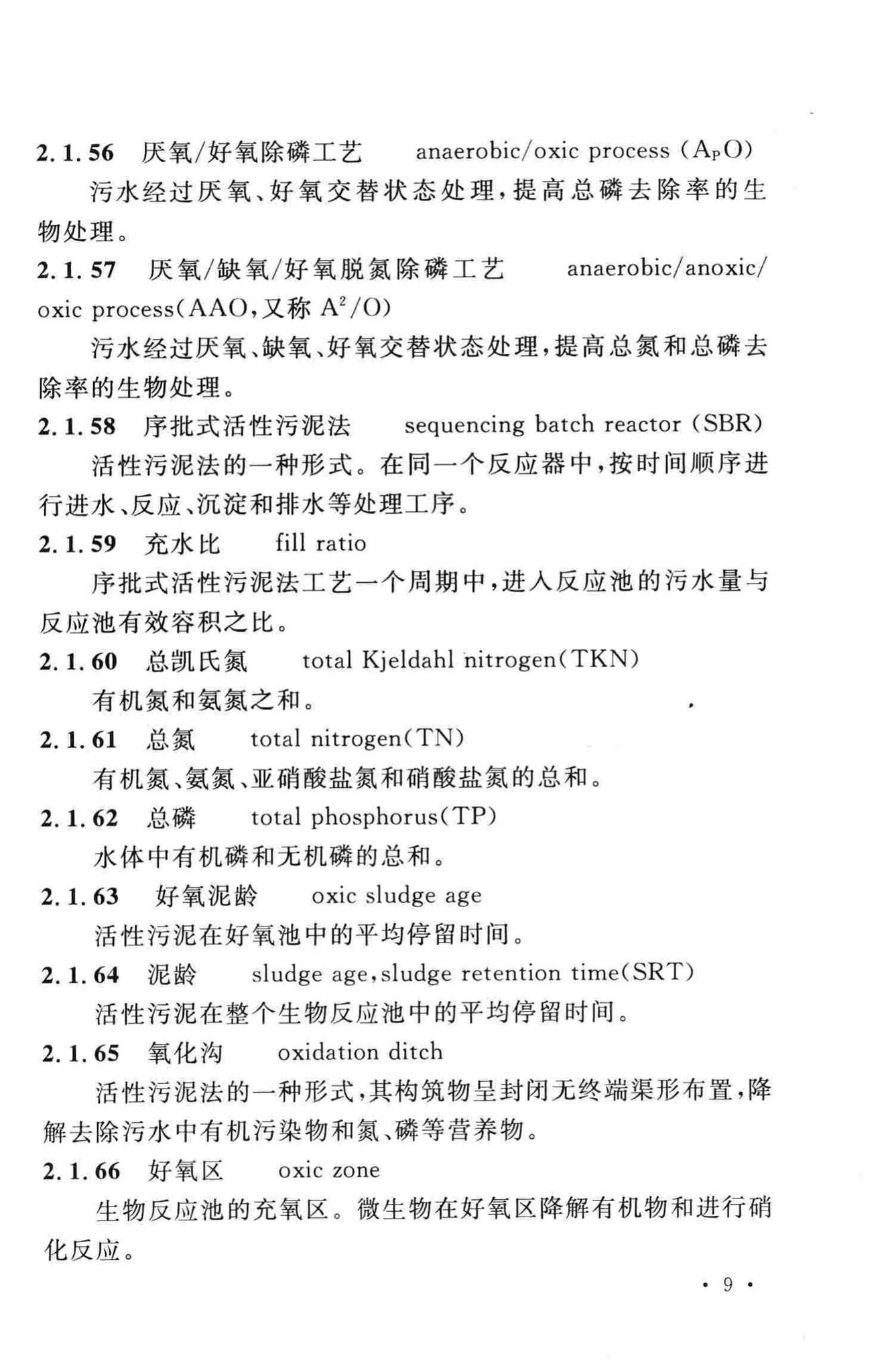 GB50014-2006(2014年版)--室外排水设计规范(2014年版)