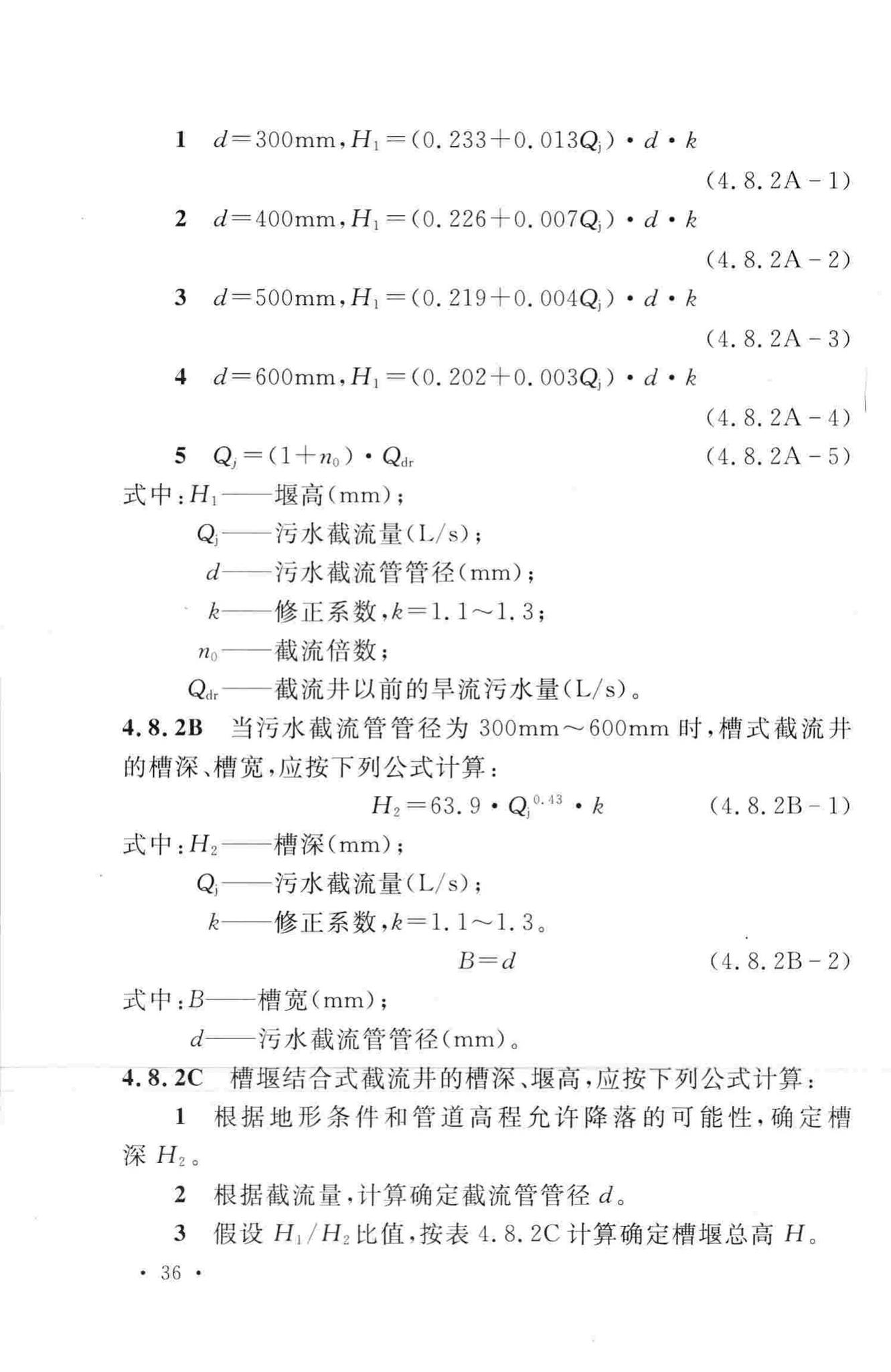 GB50014-2006(2014年版)--室外排水设计规范(2014年版)