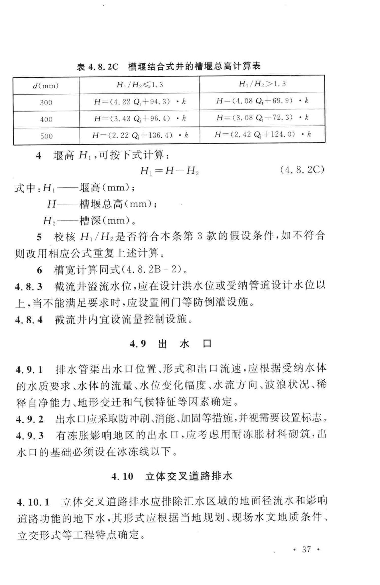 GB50014-2006(2014年版)--室外排水设计规范(2014年版)