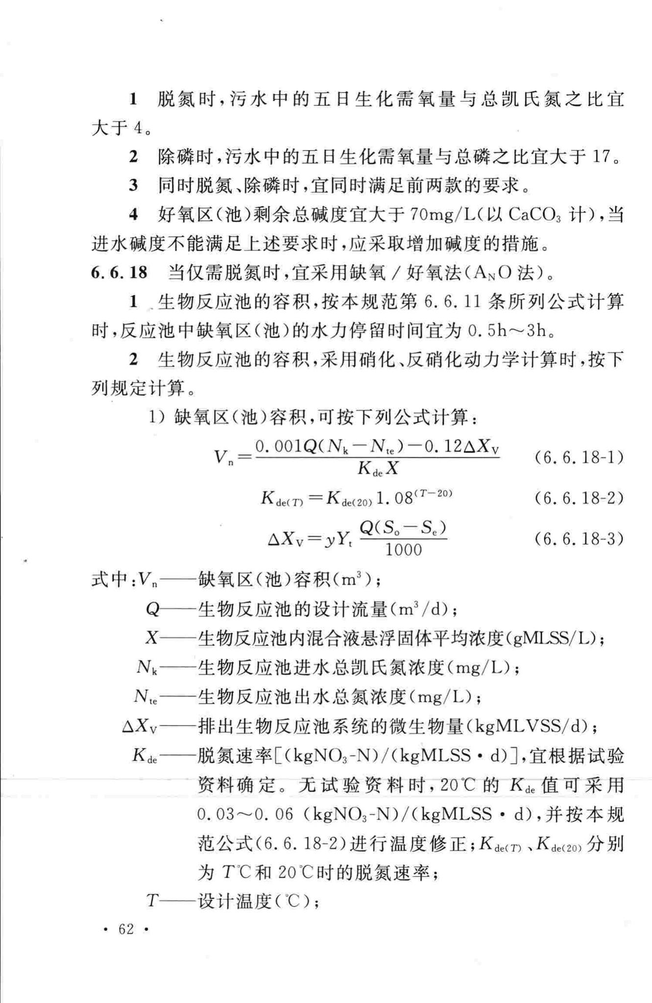 GB50014-2006(2014年版)--室外排水设计规范(2014年版)