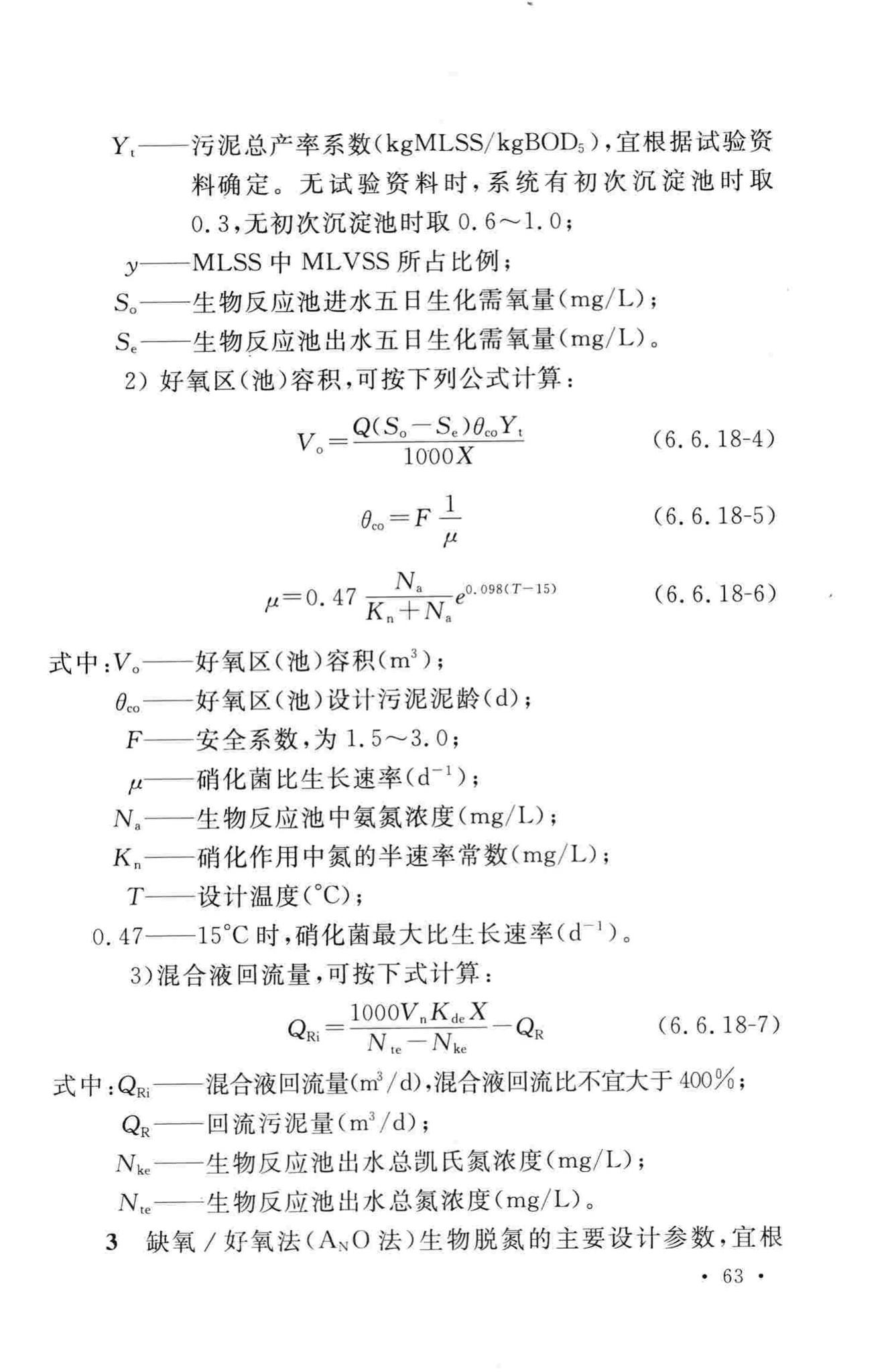 GB50014-2006(2014年版)--室外排水设计规范(2014年版)