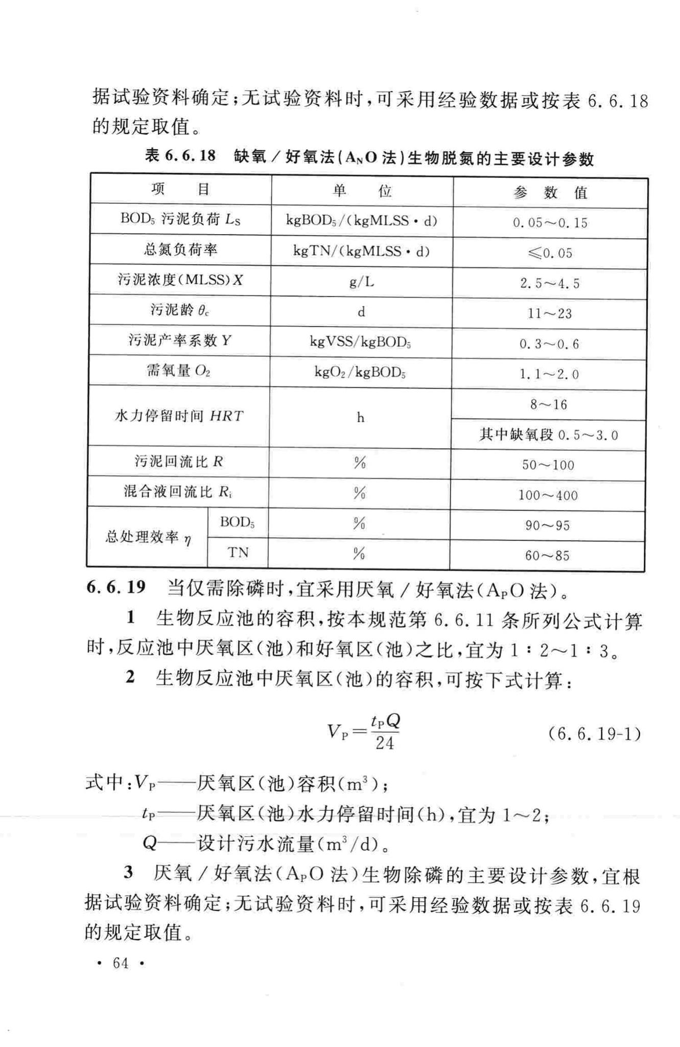 GB50014-2006(2014年版)--室外排水设计规范(2014年版)