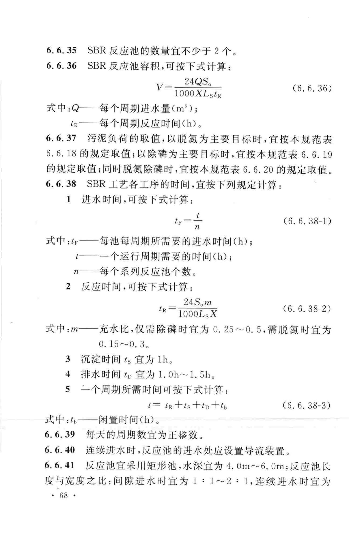 GB50014-2006(2014年版)--室外排水设计规范(2014年版)