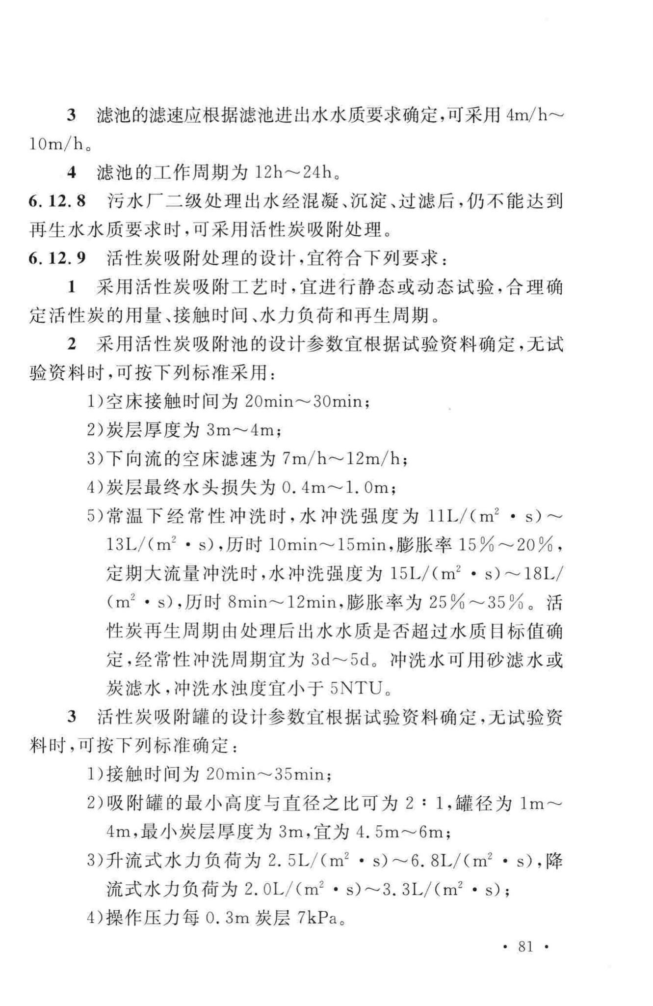 GB50014-2006(2014年版)--室外排水设计规范(2014年版)