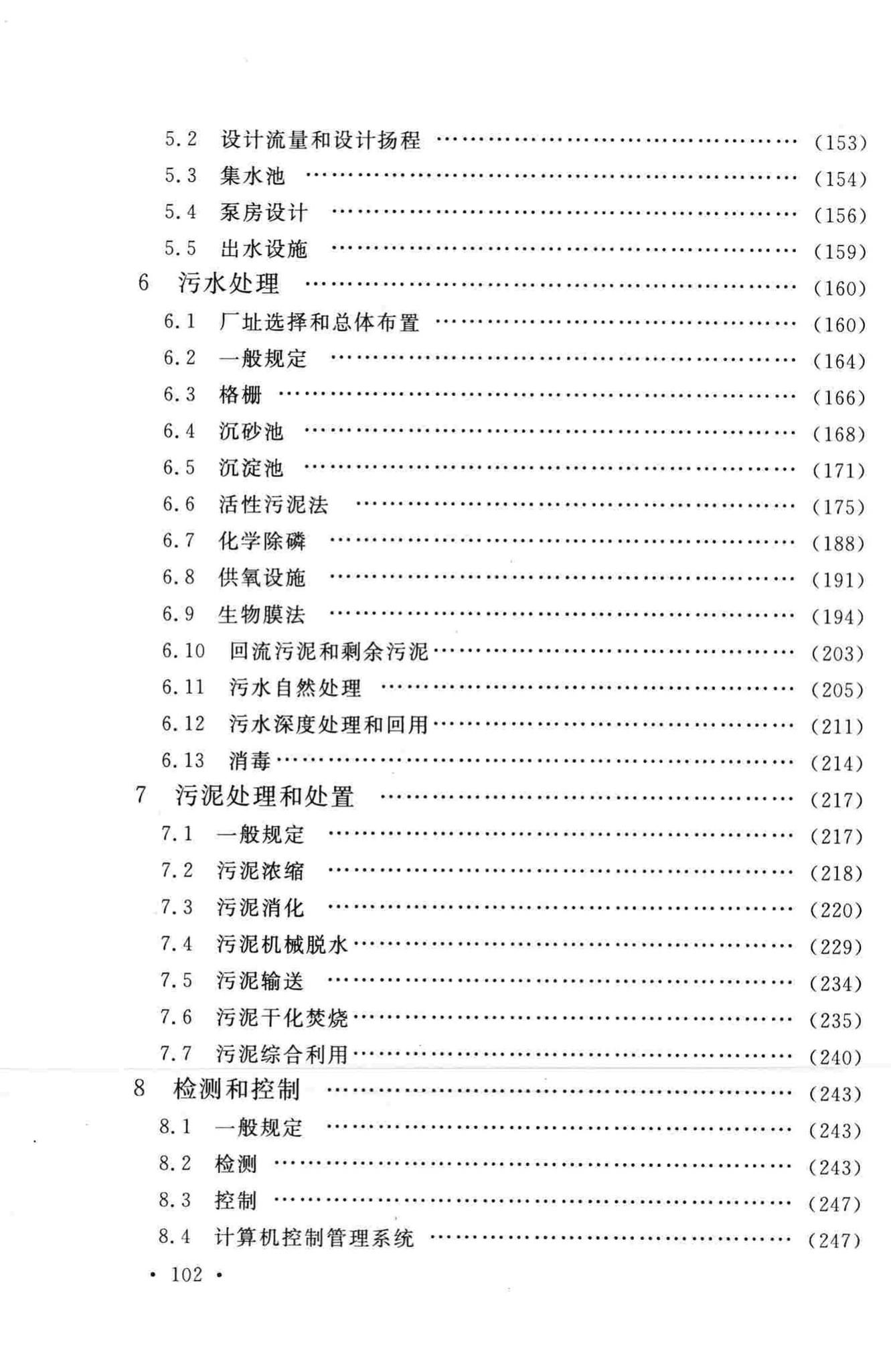 GB50014-2006(2014年版)--室外排水设计规范(2014年版)