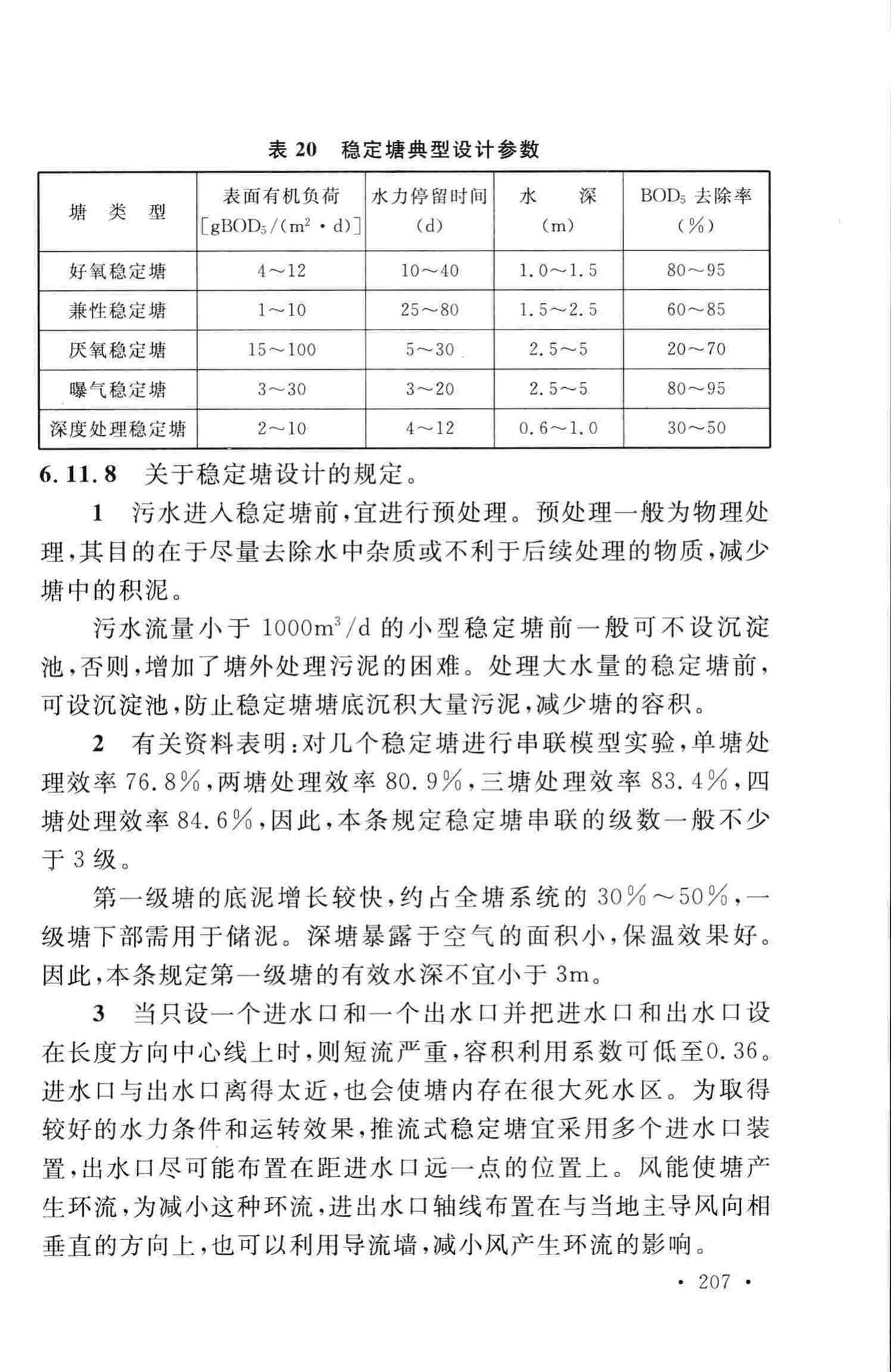 GB50014-2006(2014年版)--室外排水设计规范(2014年版)