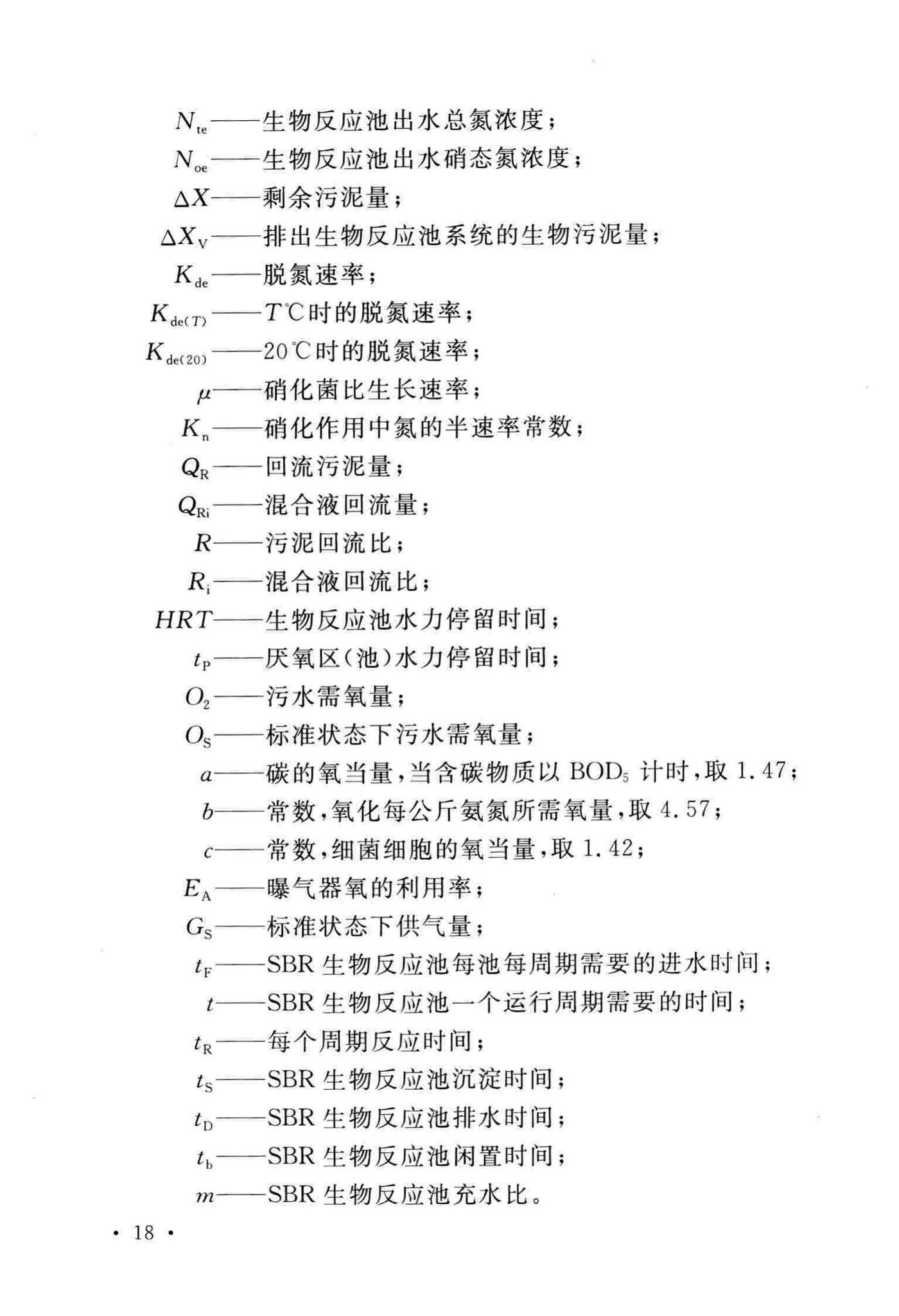 GB50014-2006(2016年版)--室外排水设计规范(2016年版)