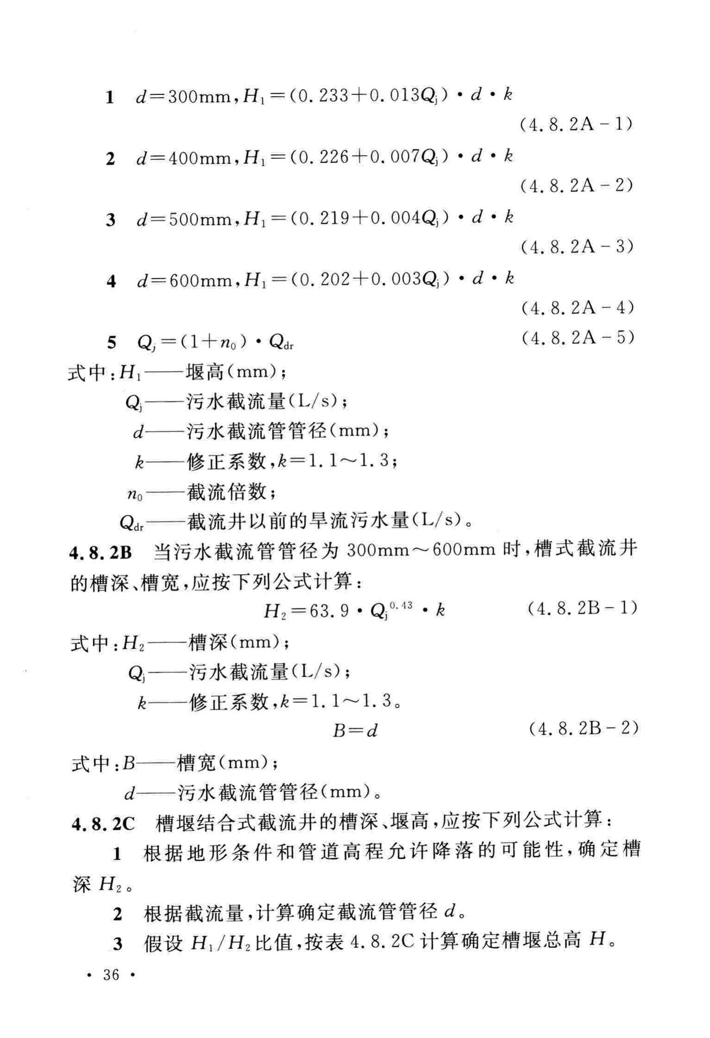 GB50014-2006(2016年版)--室外排水设计规范(2016年版)