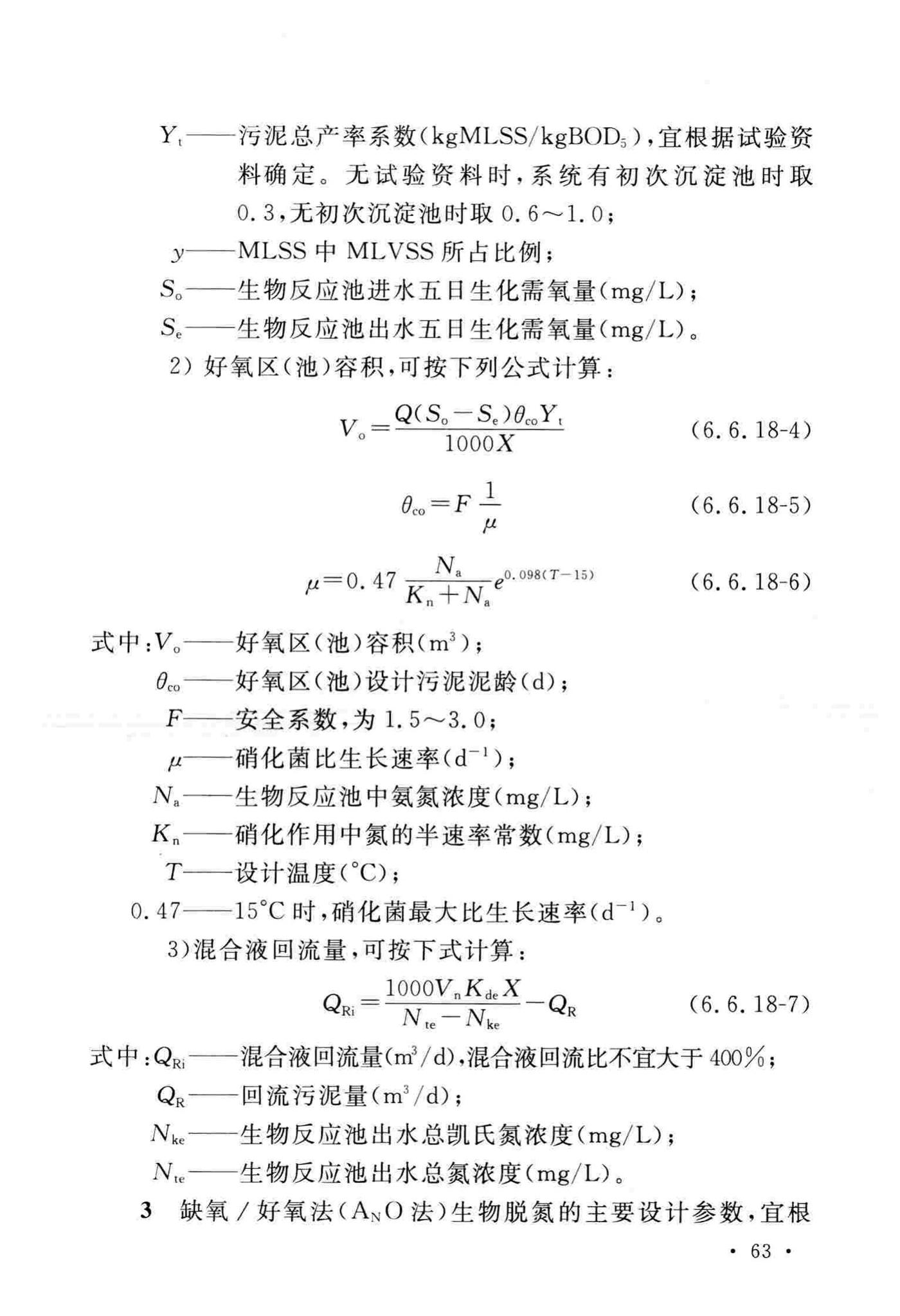 GB50014-2006(2016年版)--室外排水设计规范(2016年版)