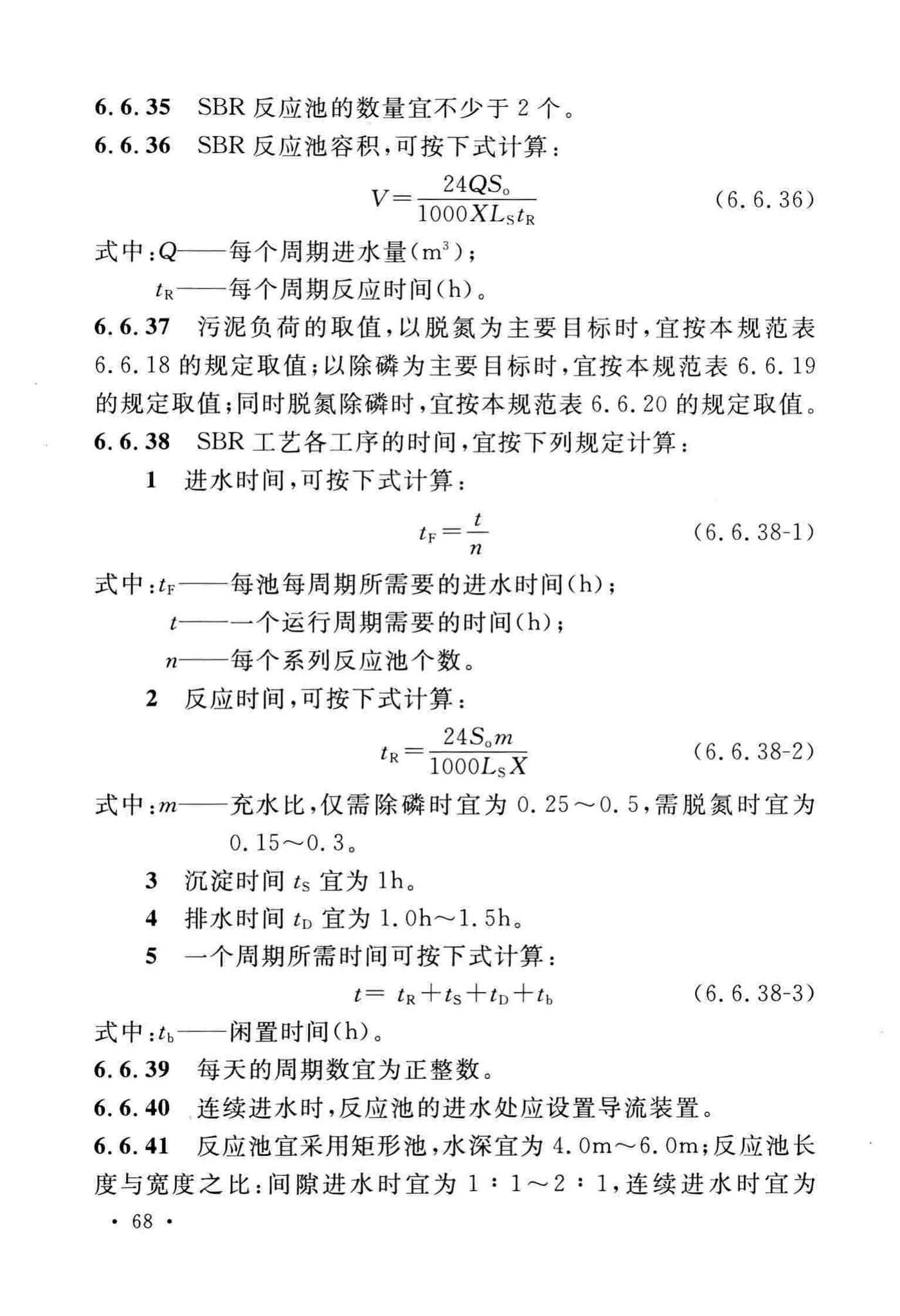 GB50014-2006(2016年版)--室外排水设计规范(2016年版)