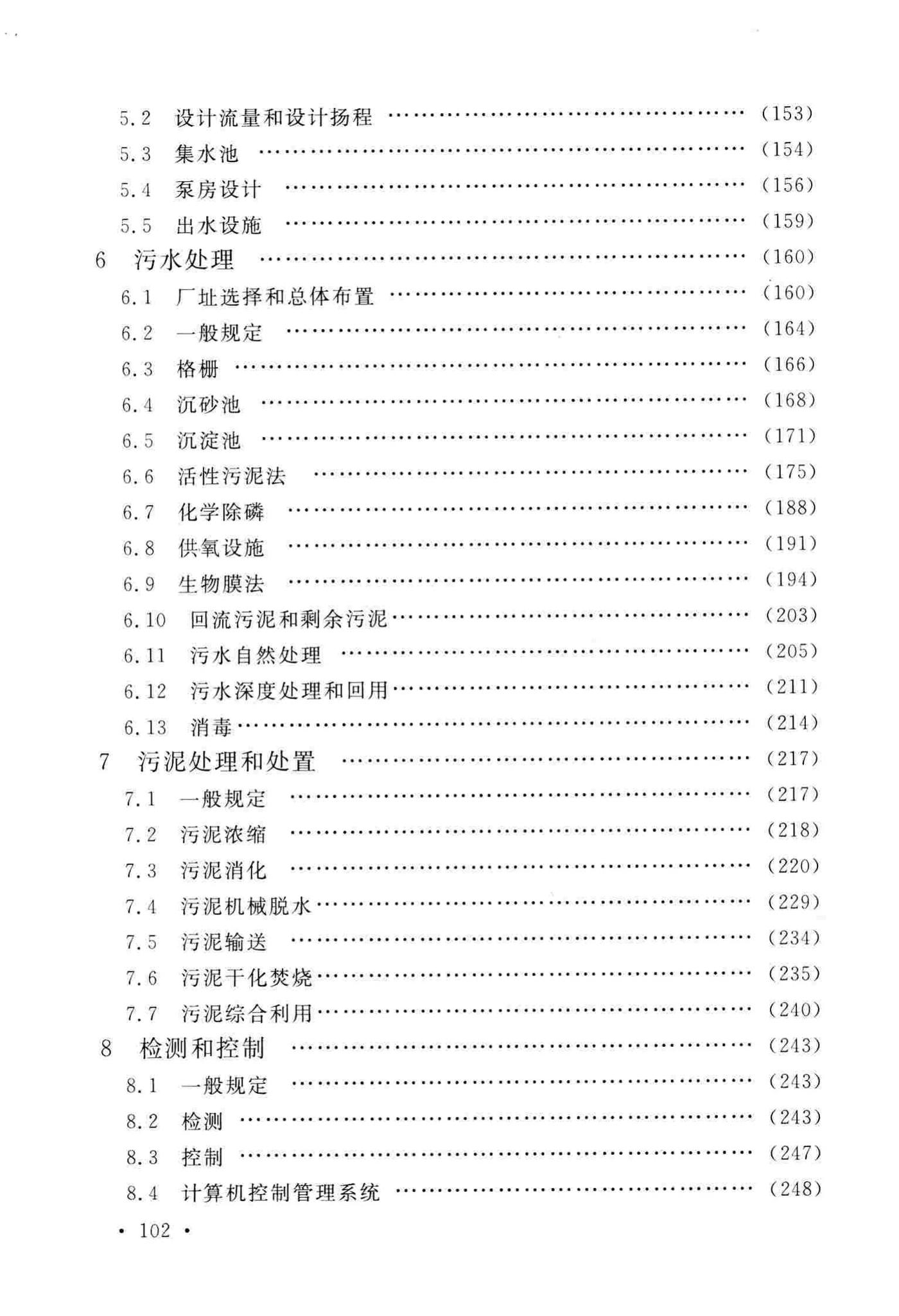 GB50014-2006(2016年版)--室外排水设计规范(2016年版)