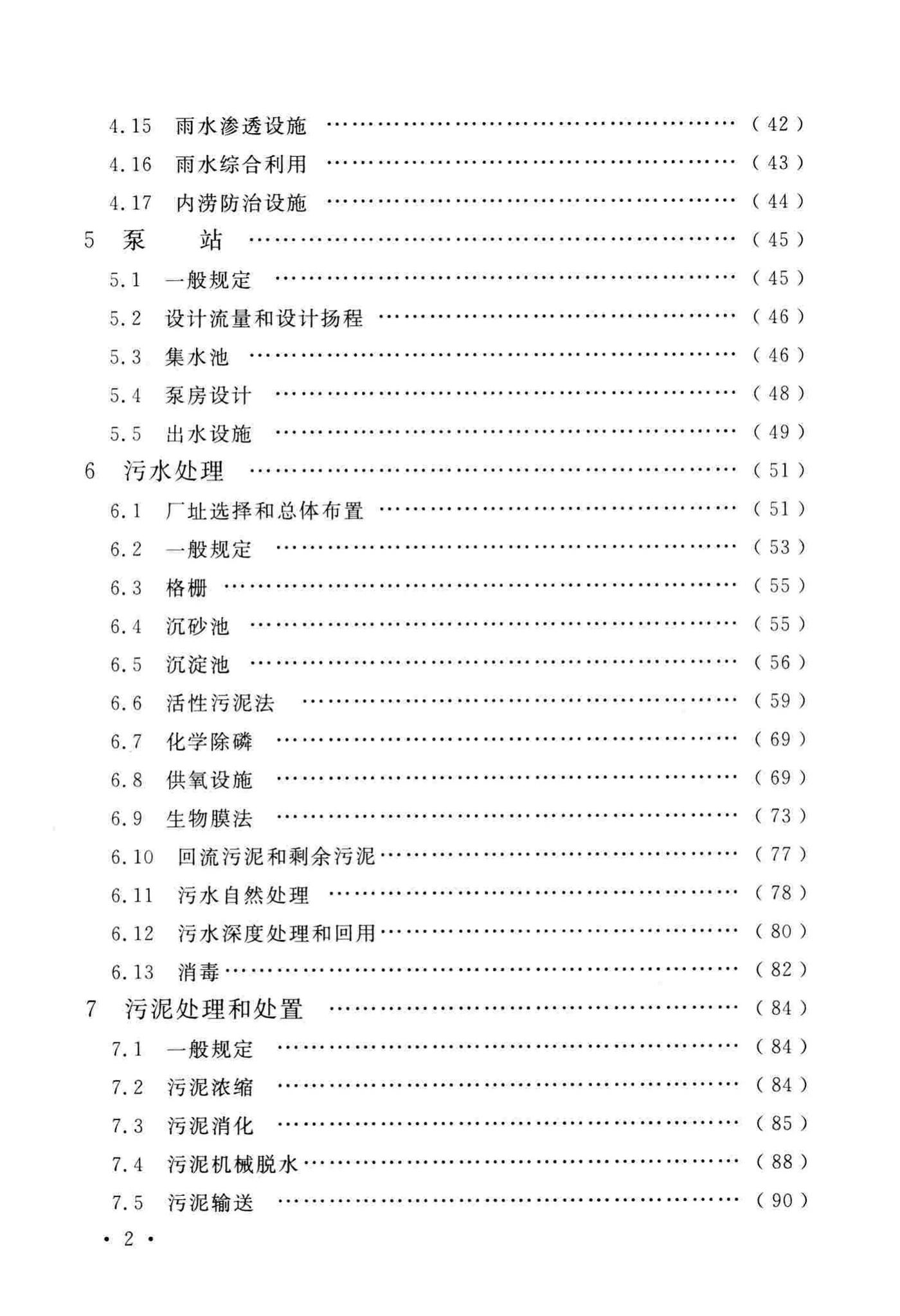 GB50014-2006(2016年版)--室外排水设计规范(2016年版)