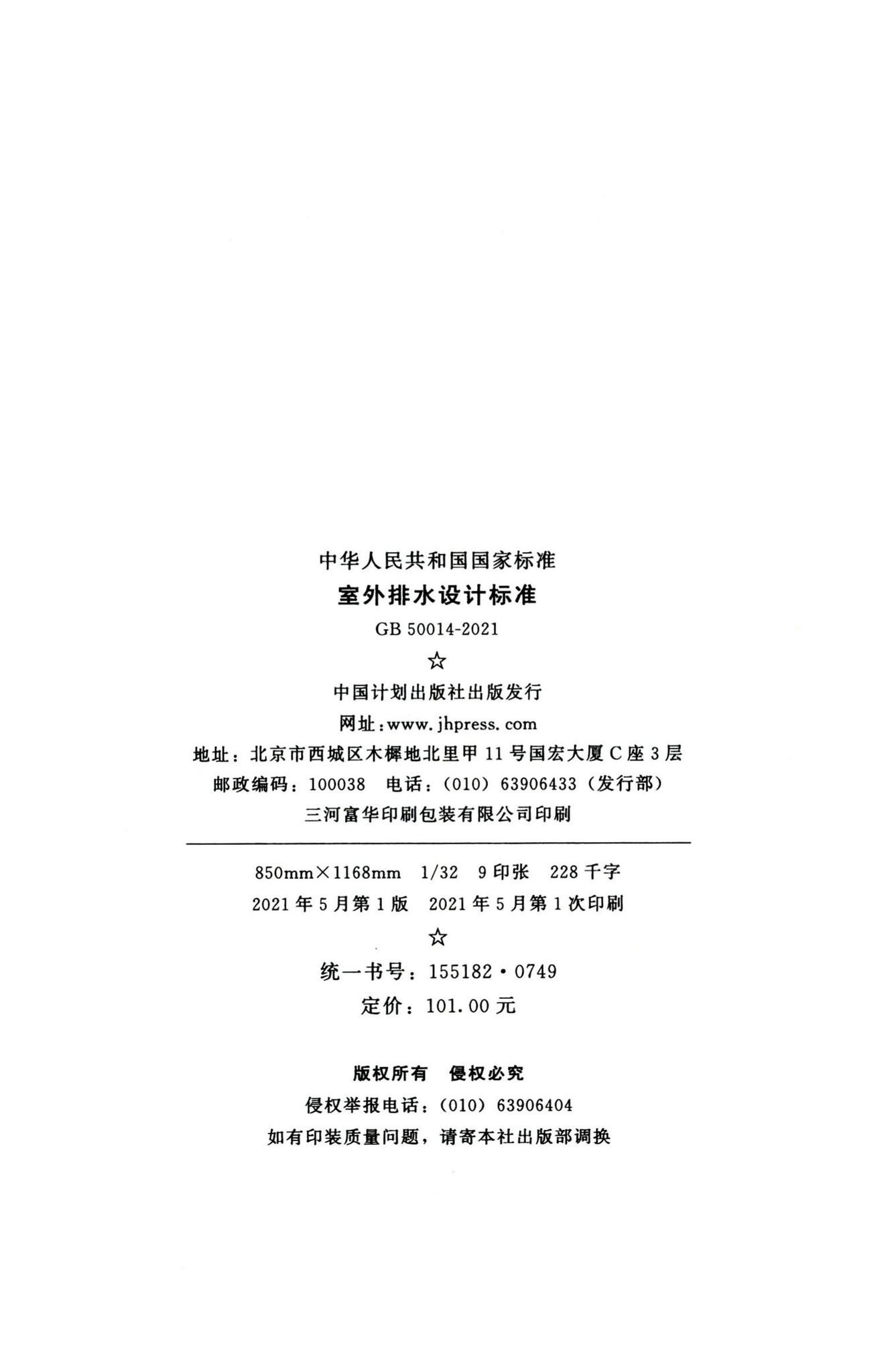 GB50014-2021--室外排水设计标准