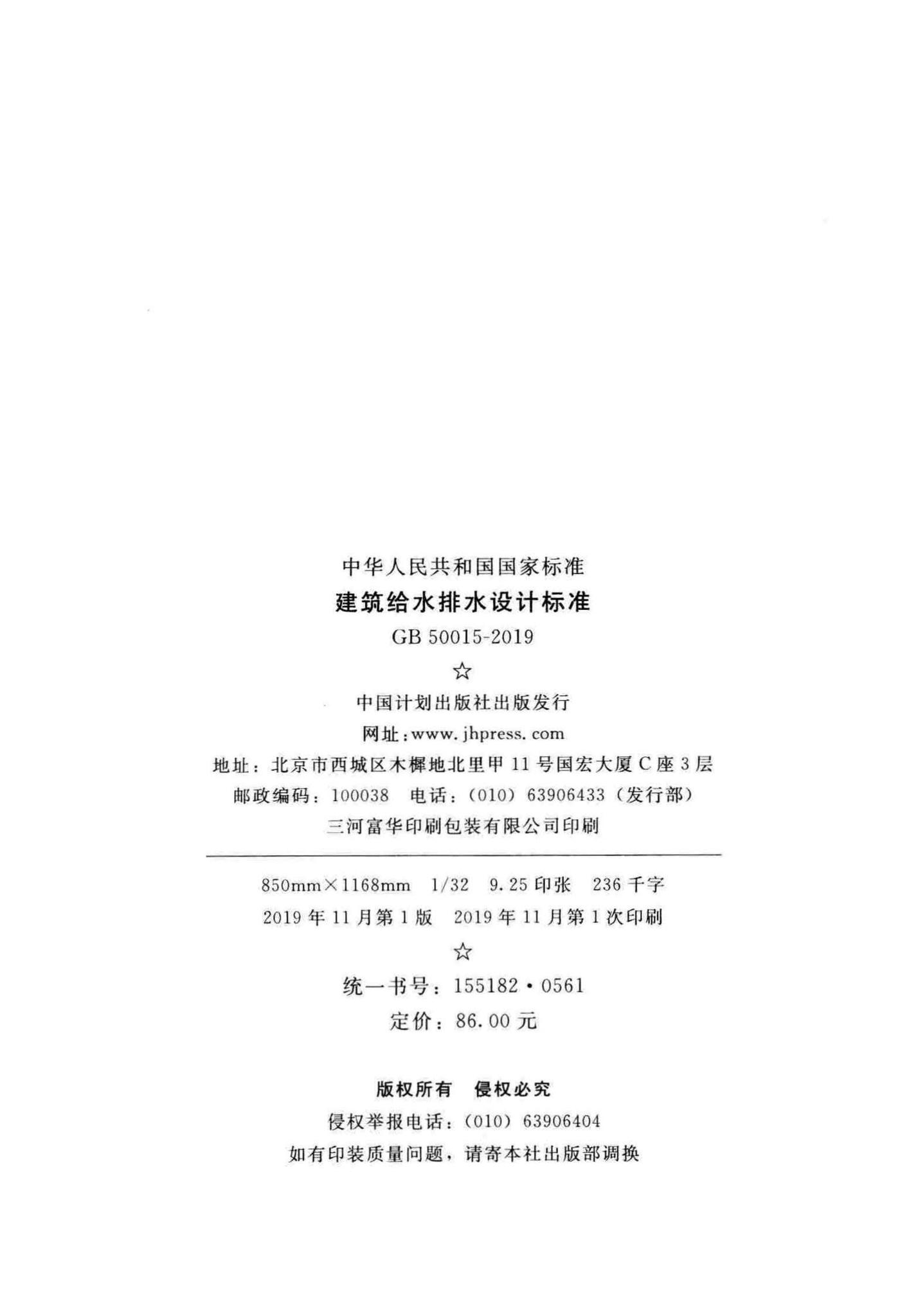 GB50015-2019--建筑给水排水设计标准
