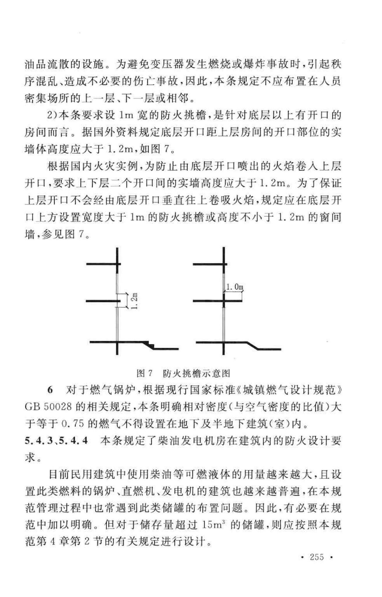 GB50016-2006--建筑设计防火规范