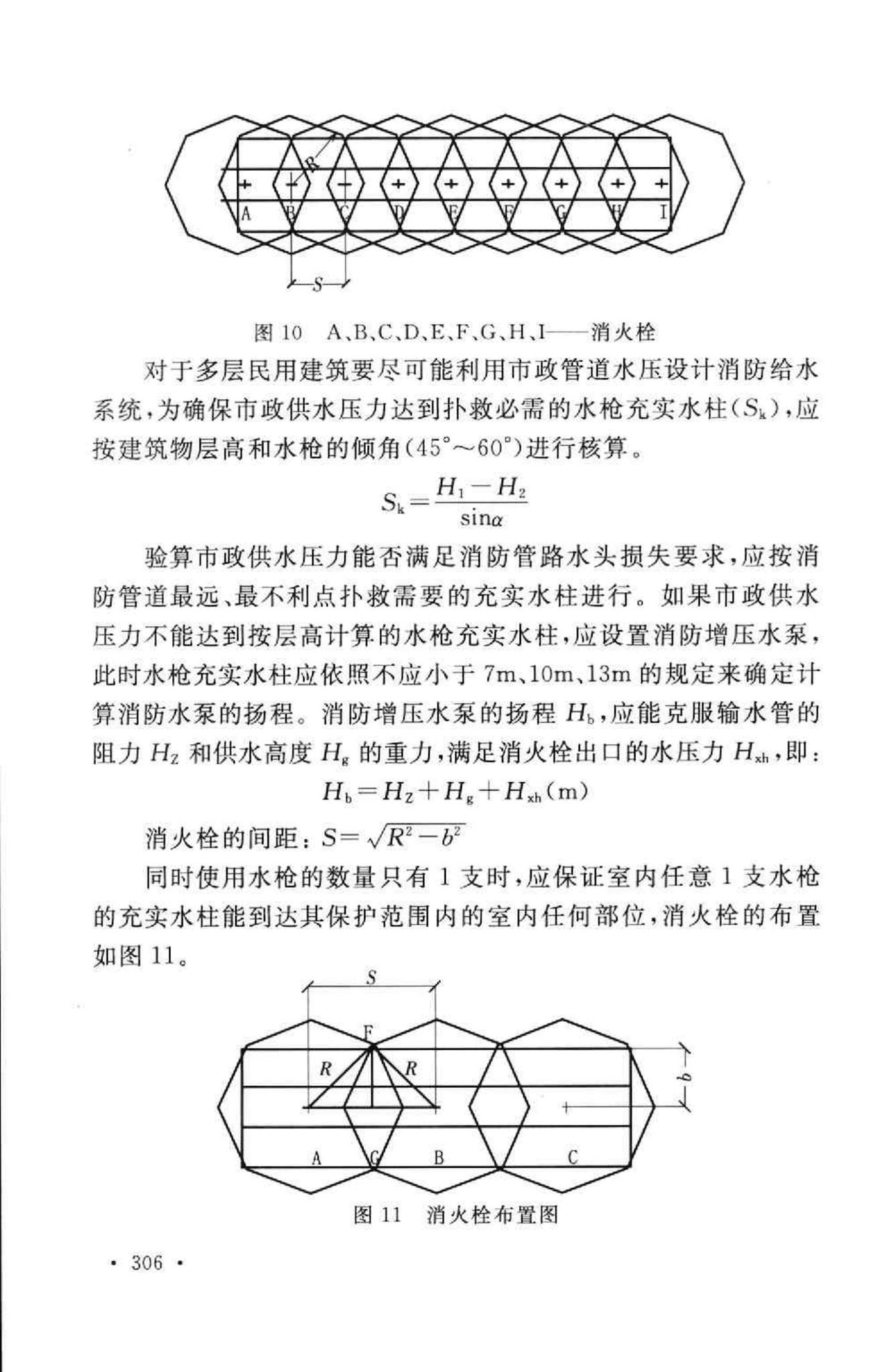 GB50016-2006--建筑设计防火规范