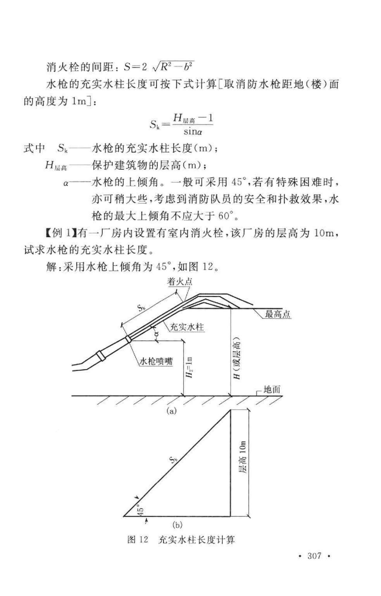 GB50016-2006--建筑设计防火规范