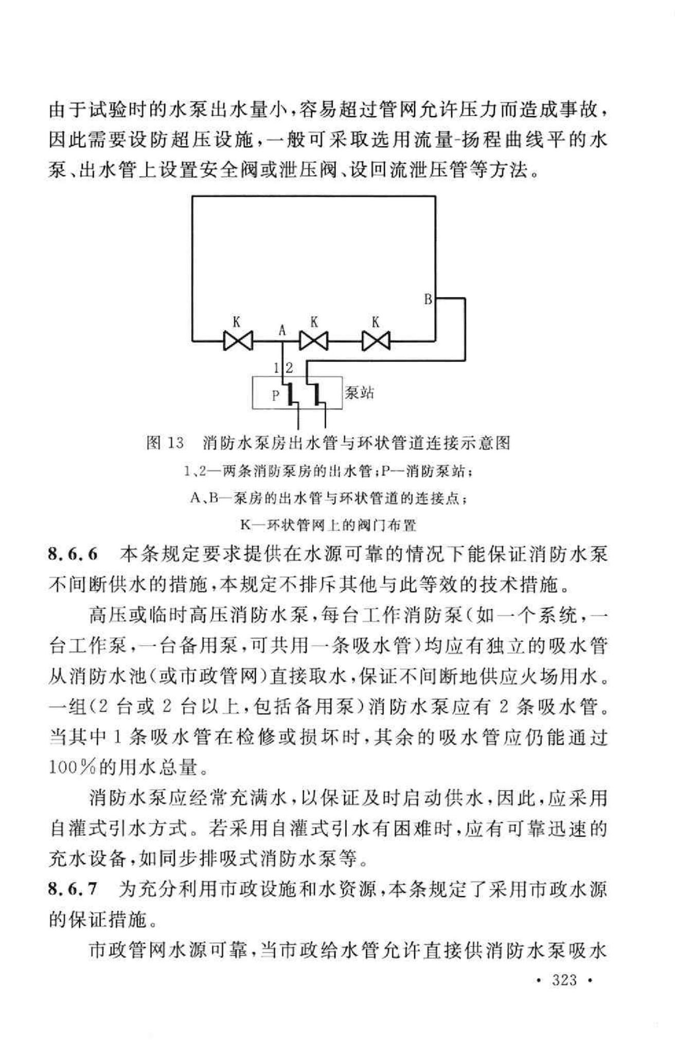 GB50016-2006--建筑设计防火规范