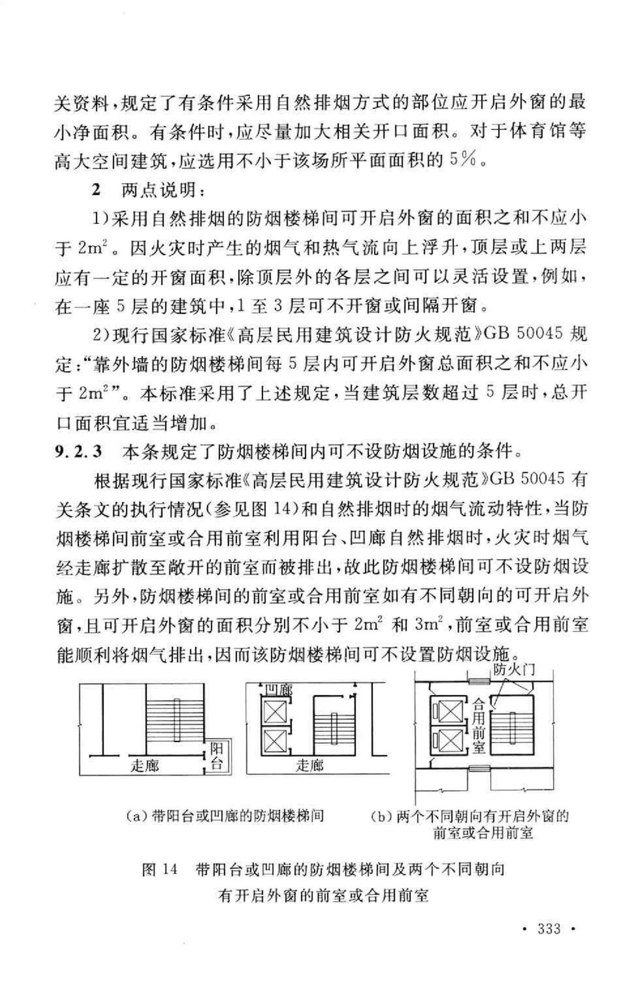 GB50016-2006--建筑设计防火规范