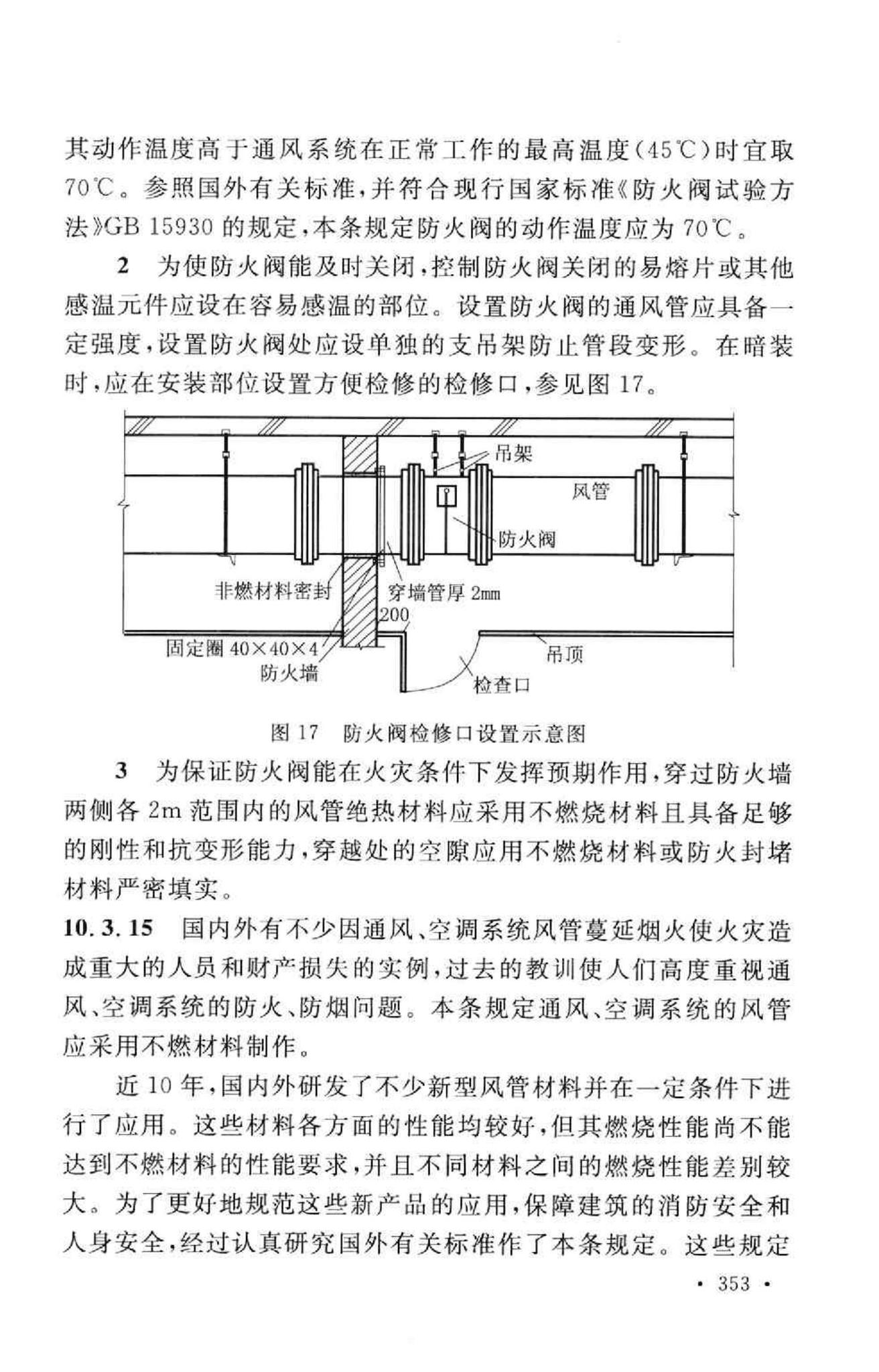 GB50016-2006--建筑设计防火规范