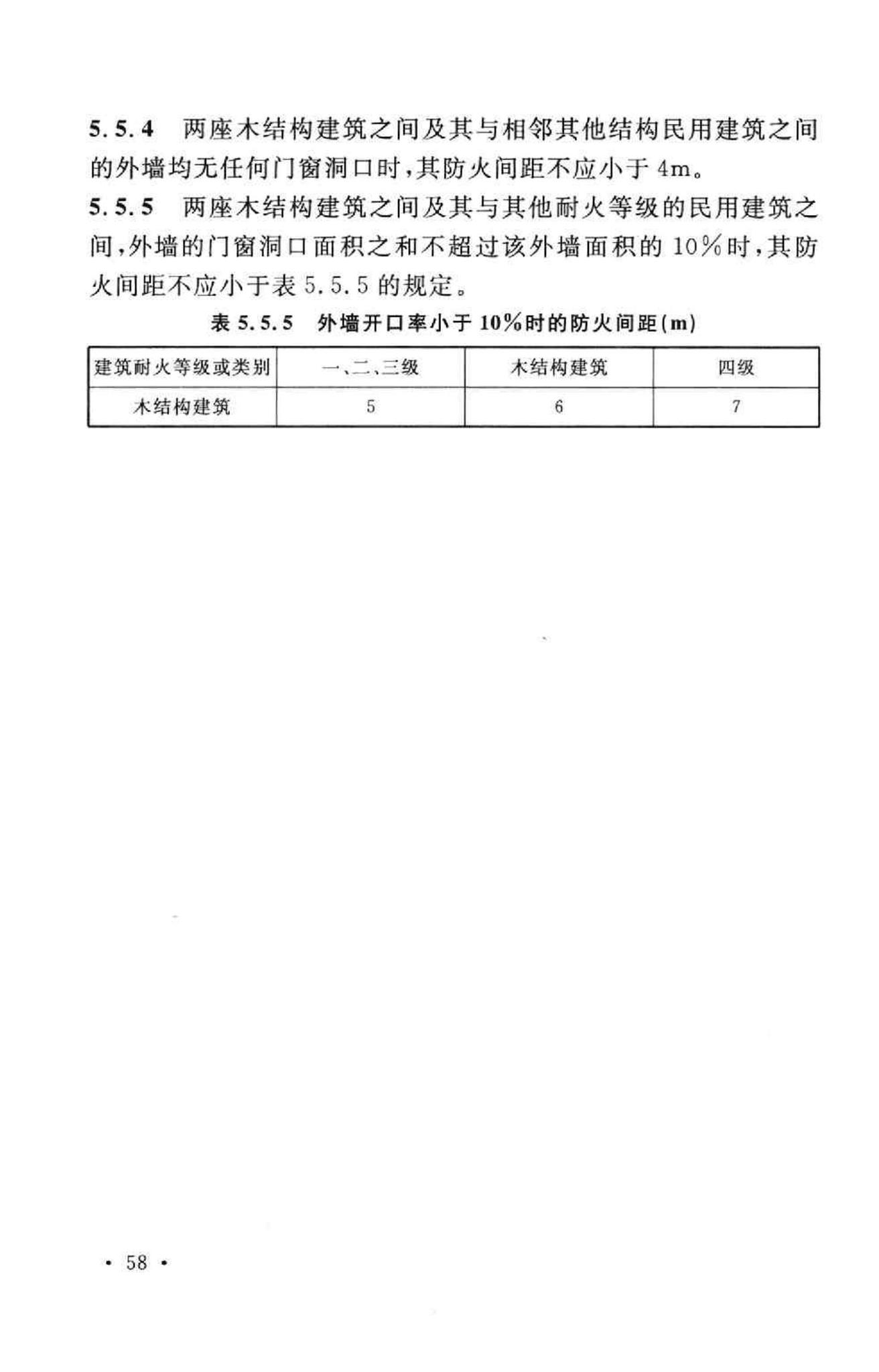 GB50016-2006--建筑设计防火规范