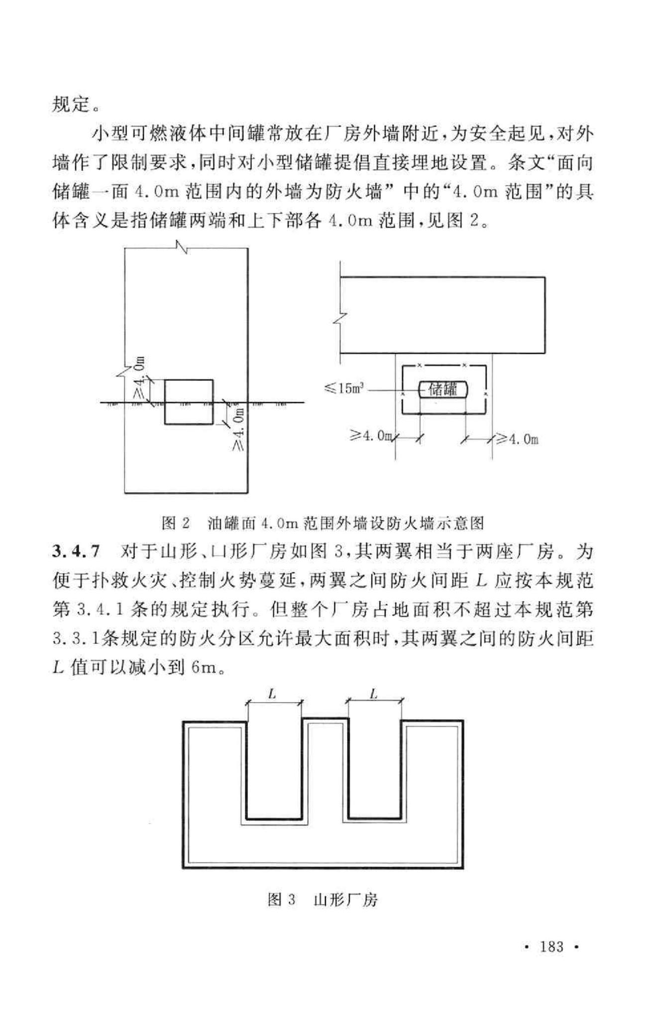 GB50016-2006--建筑设计防火规范