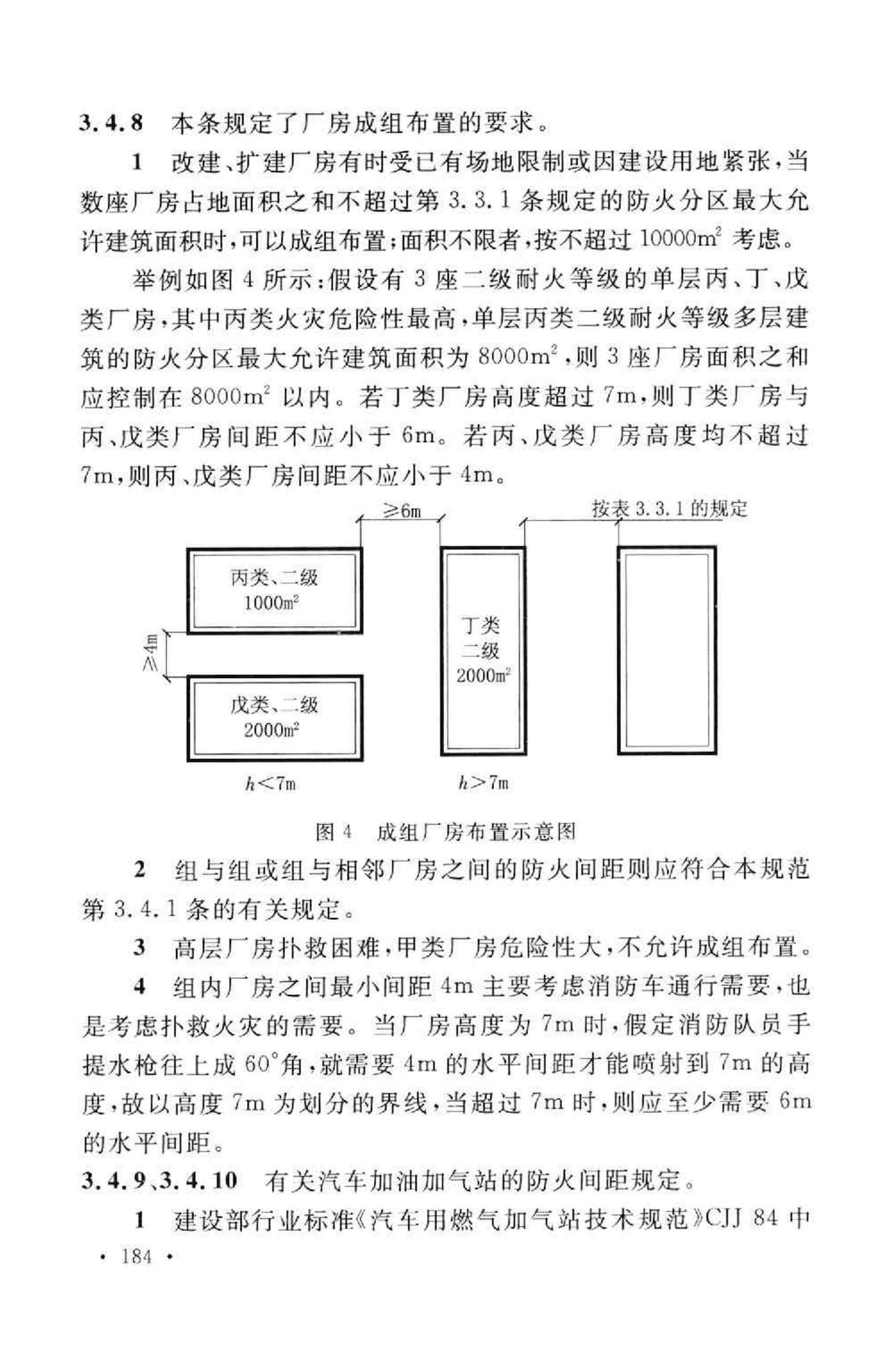 GB50016-2006--建筑设计防火规范