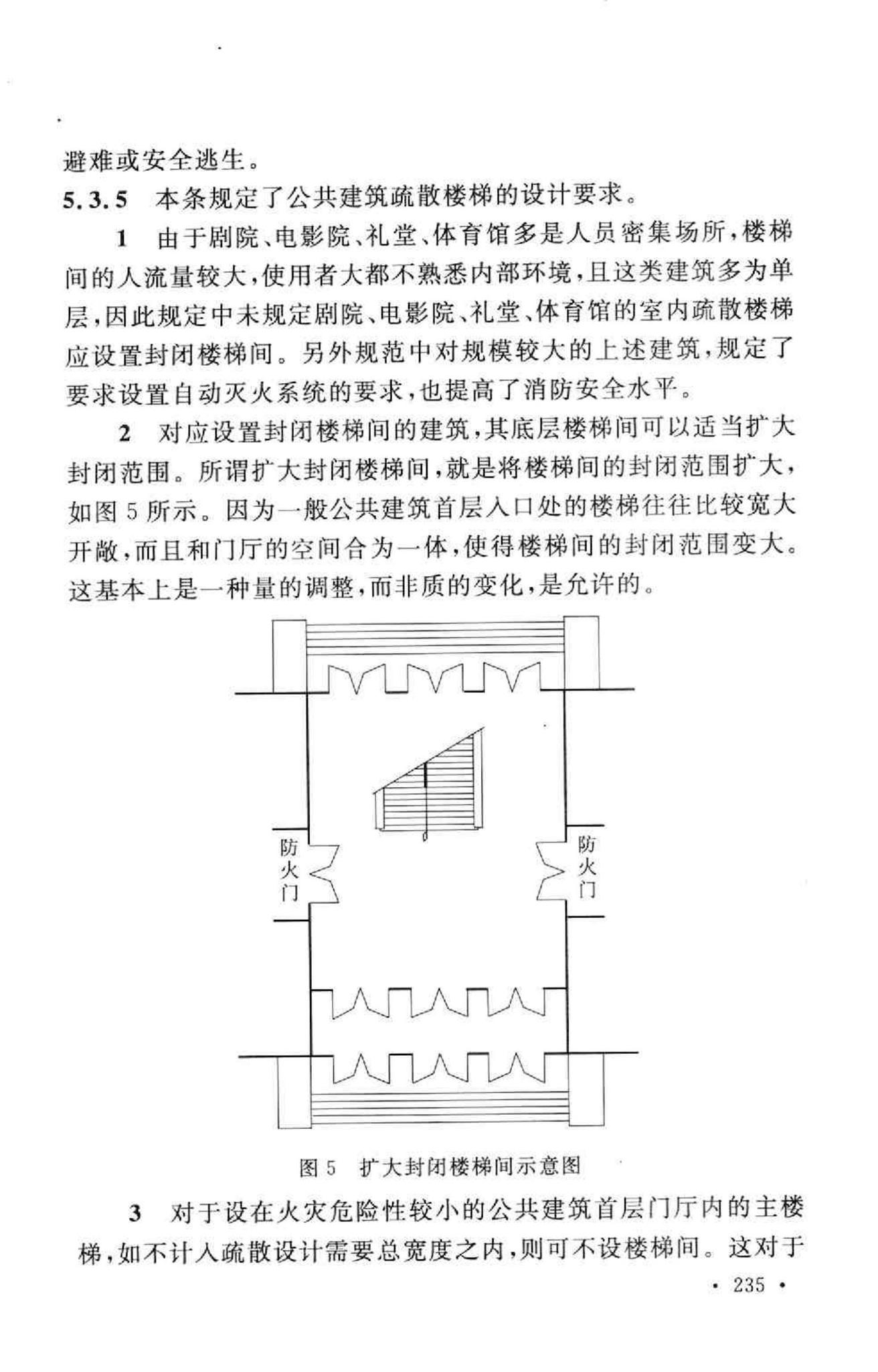 GB50016-2006--建筑设计防火规范