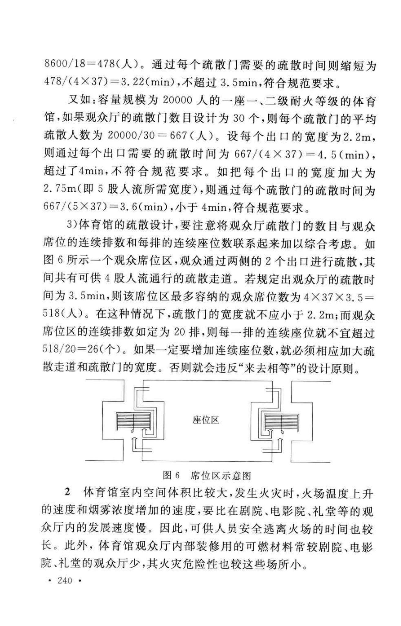 GB50016-2006--建筑设计防火规范